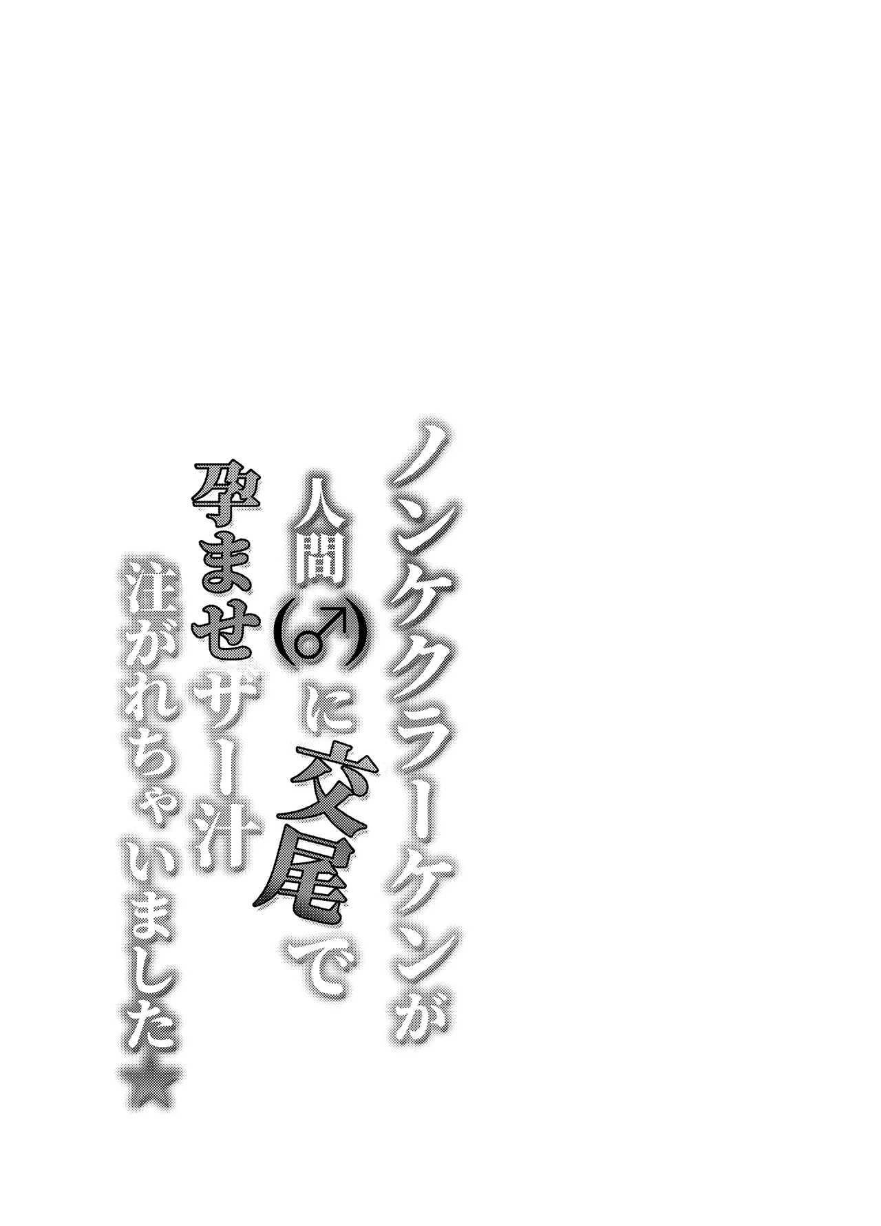 ノンケクラーケンが人間(♂)に交尾で孕ませザー汁注がれちゃいました★ Page.51