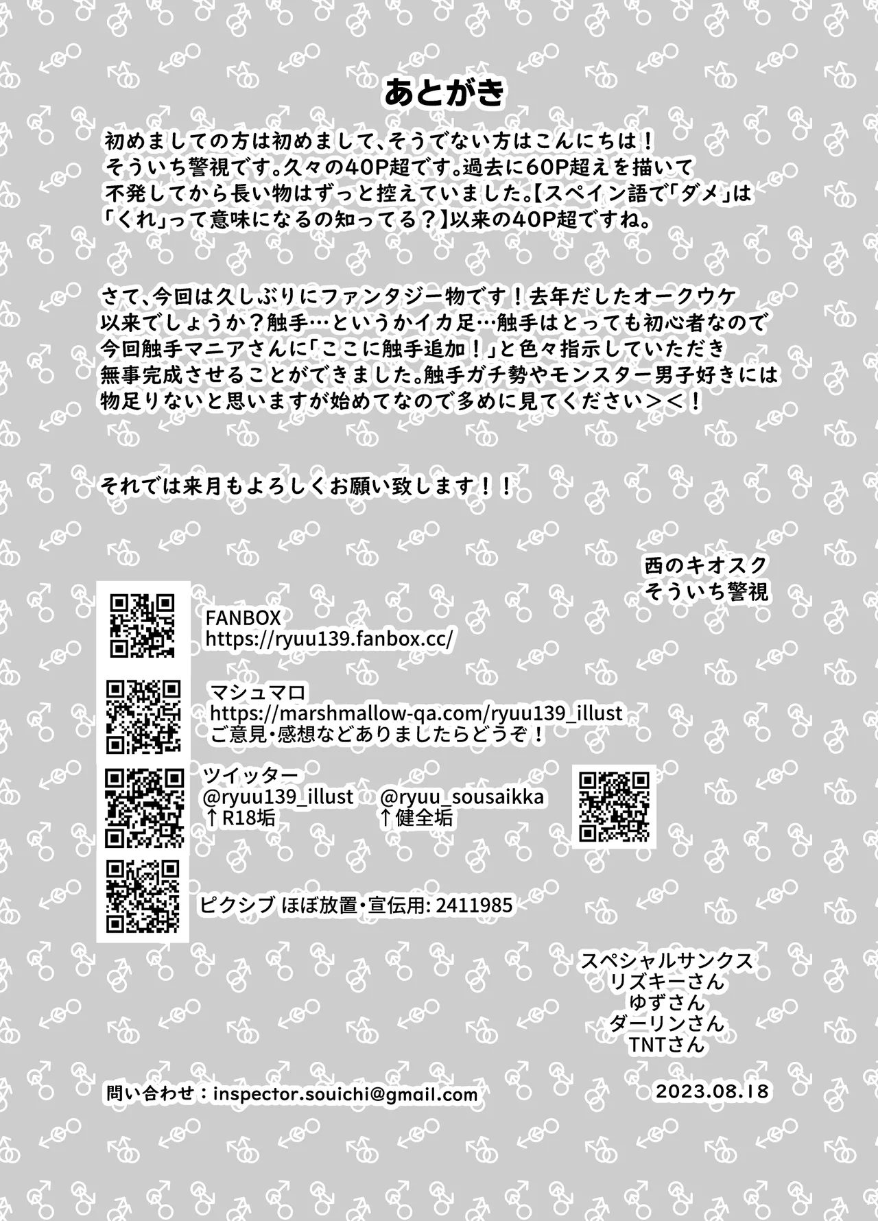 ノンケクラーケンが人間(♂)に交尾で孕ませザー汁注がれちゃいました★ Page.52