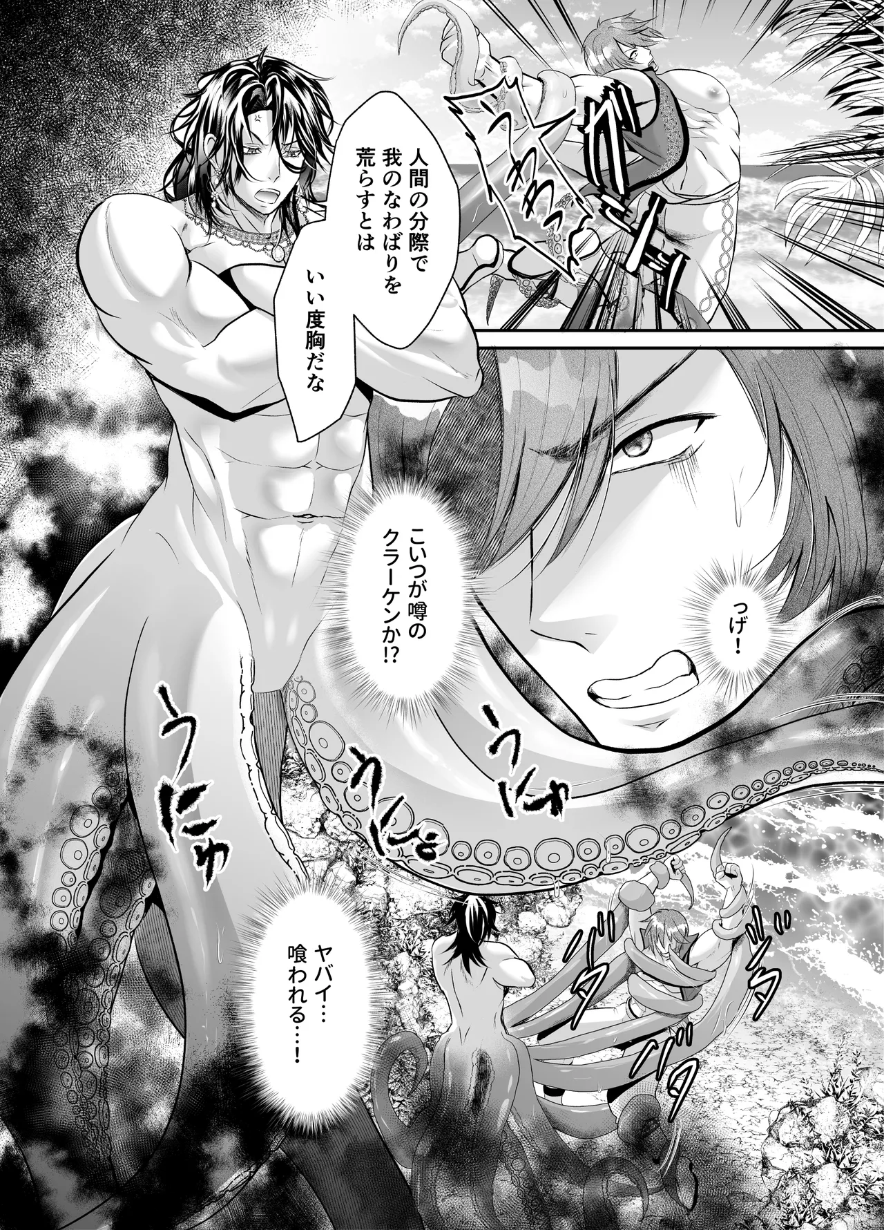 ノンケクラーケンが人間(♂)に交尾で孕ませザー汁注がれちゃいました★ Page.6