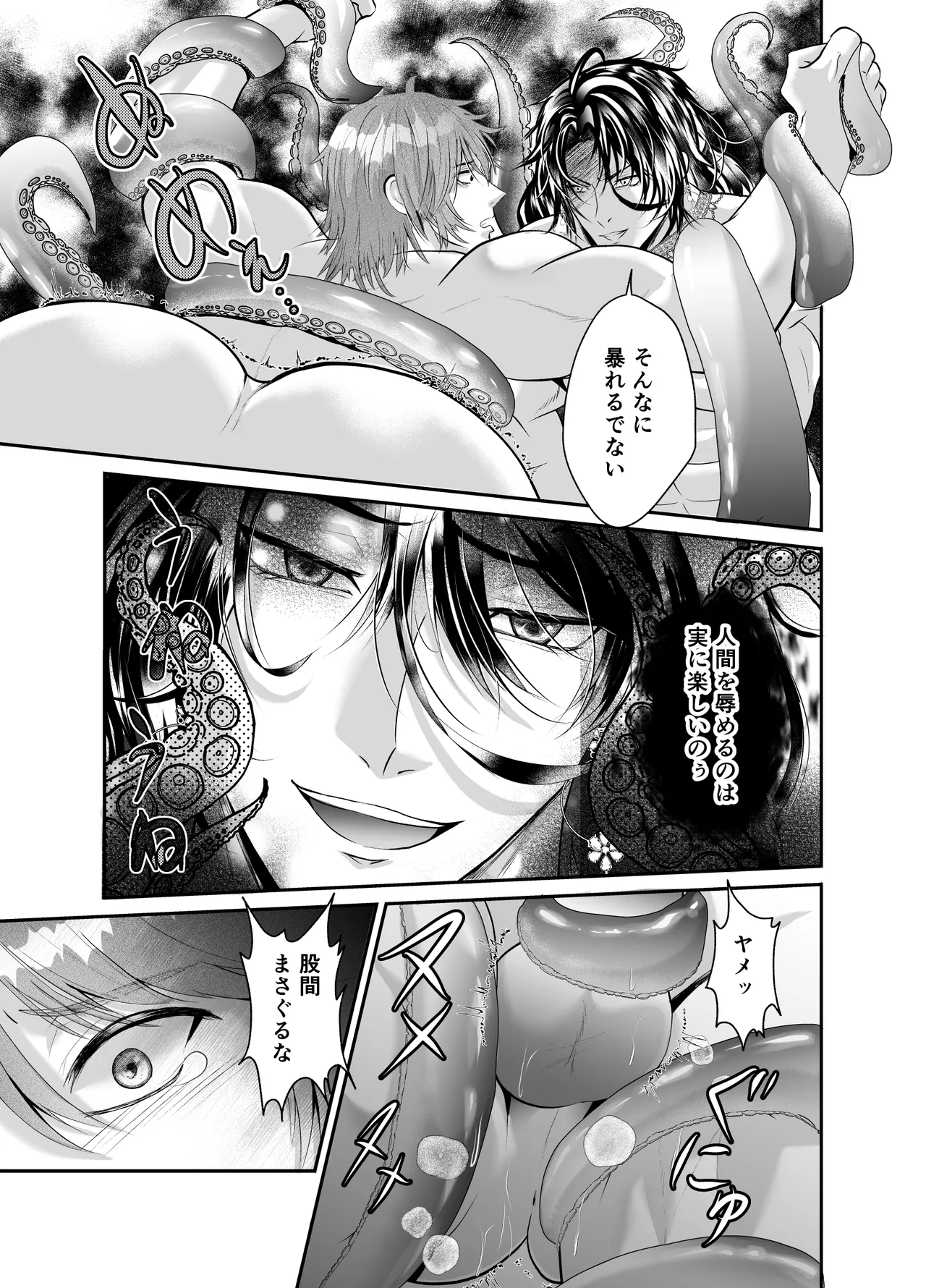 ノンケクラーケンが人間(♂)に交尾で孕ませザー汁注がれちゃいました★ Page.9