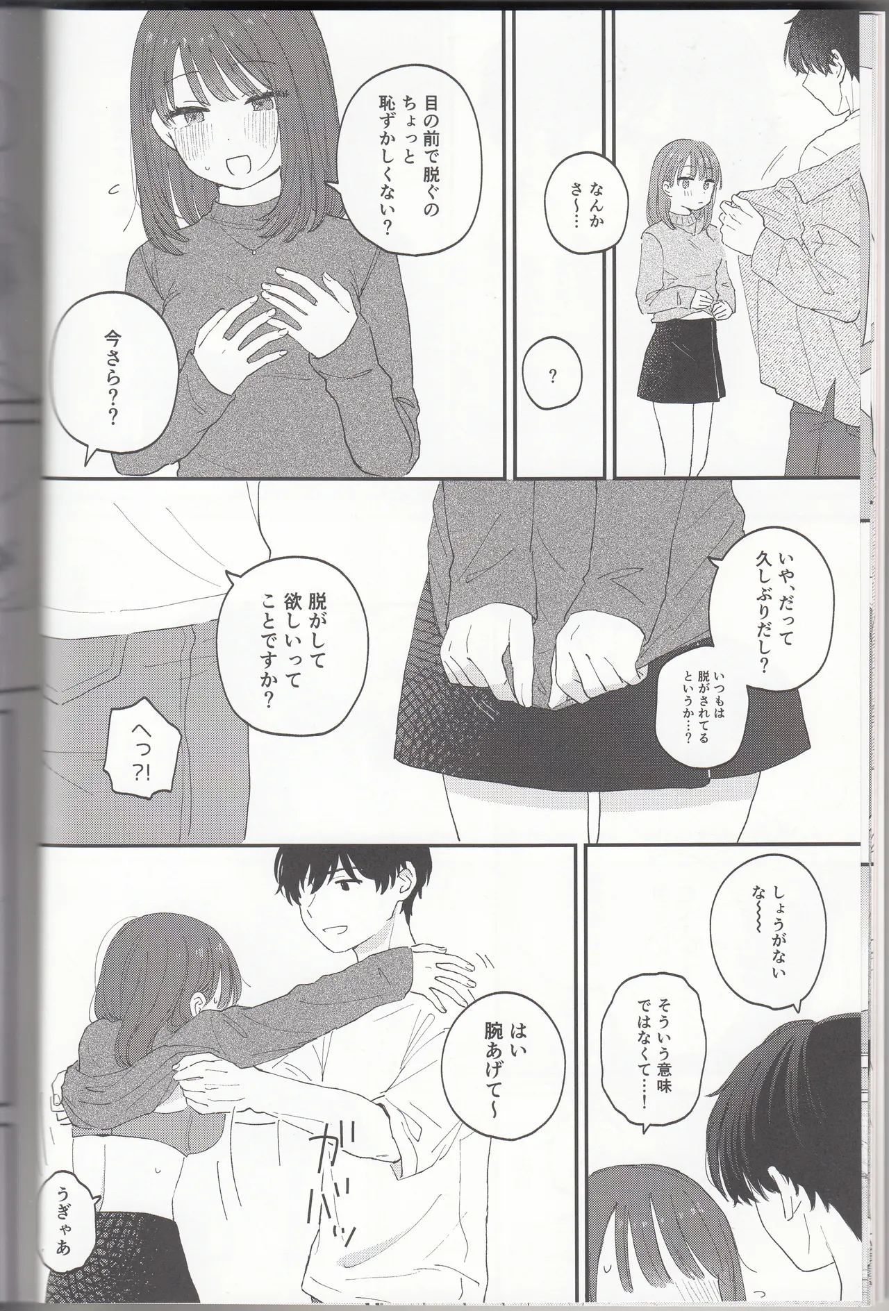 (作者:とりにく)したいこと、すきなだけ Page.10
