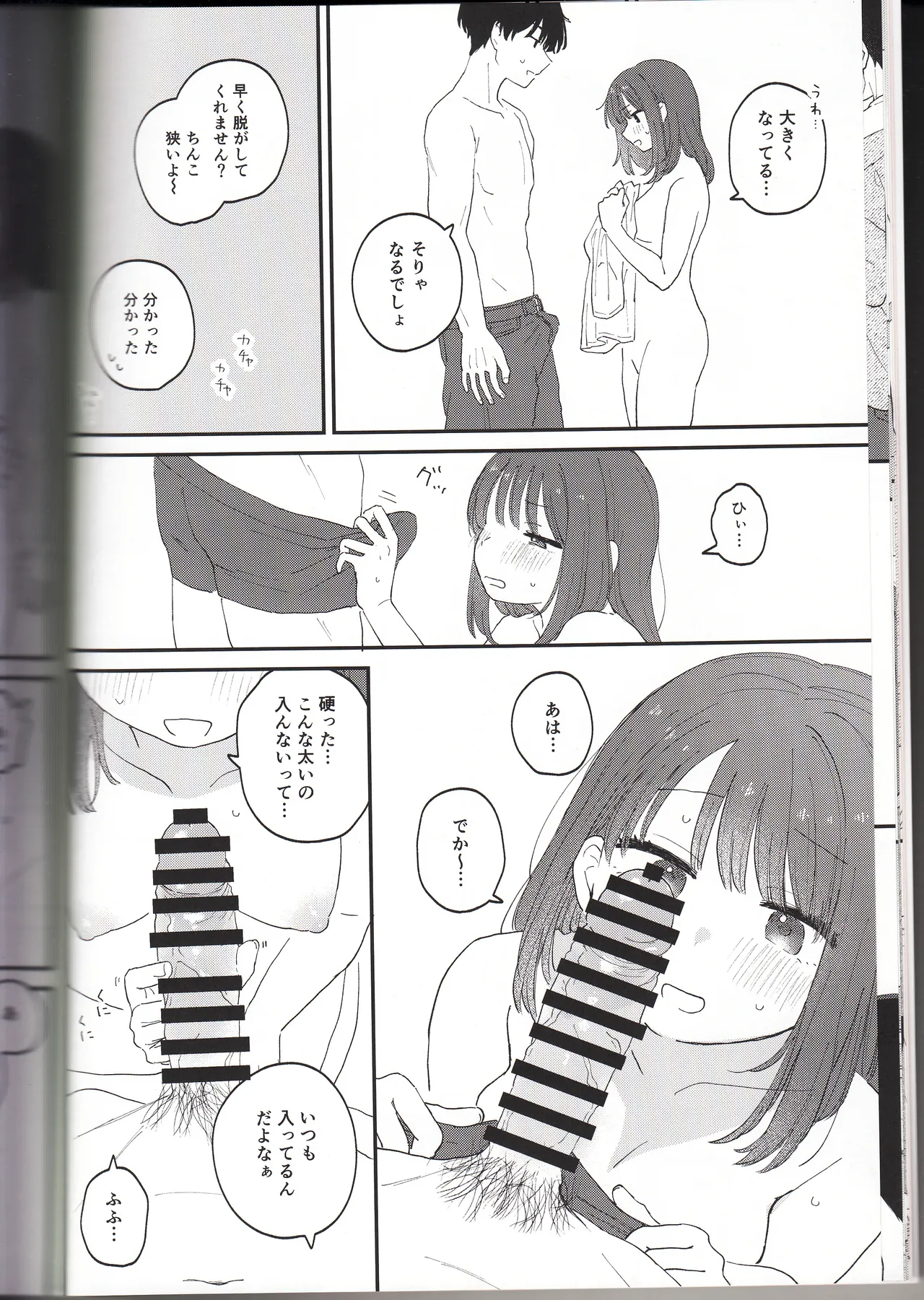 (作者:とりにく)したいこと、すきなだけ Page.12