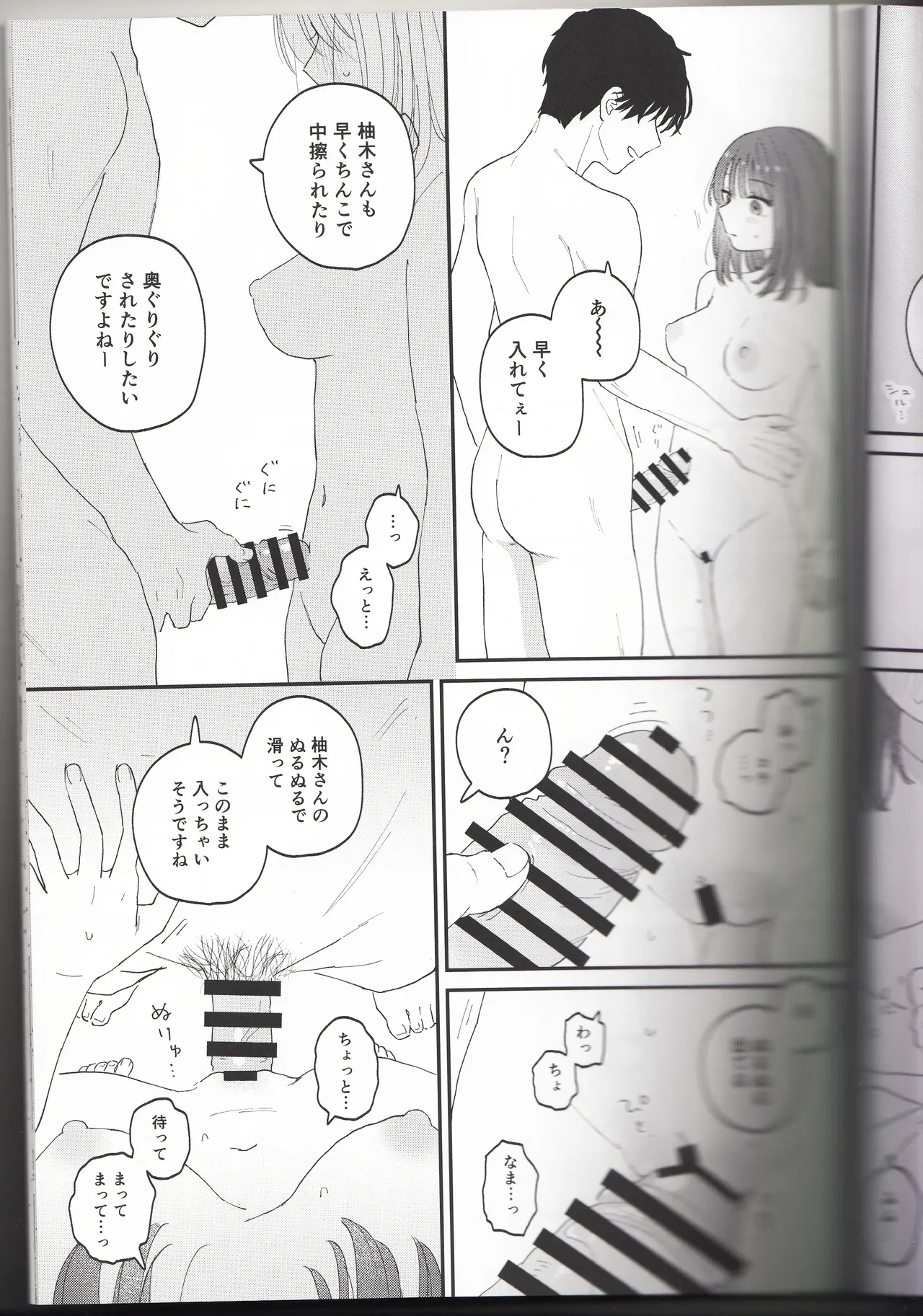 (作者:とりにく)したいこと、すきなだけ Page.13