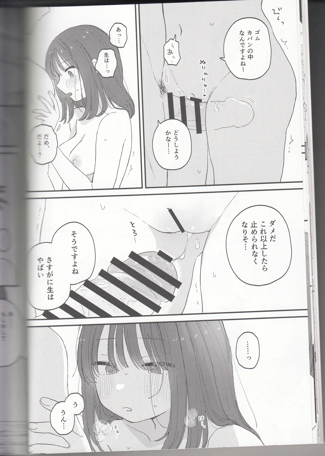 (作者:とりにく)したいこと、すきなだけ Page.14