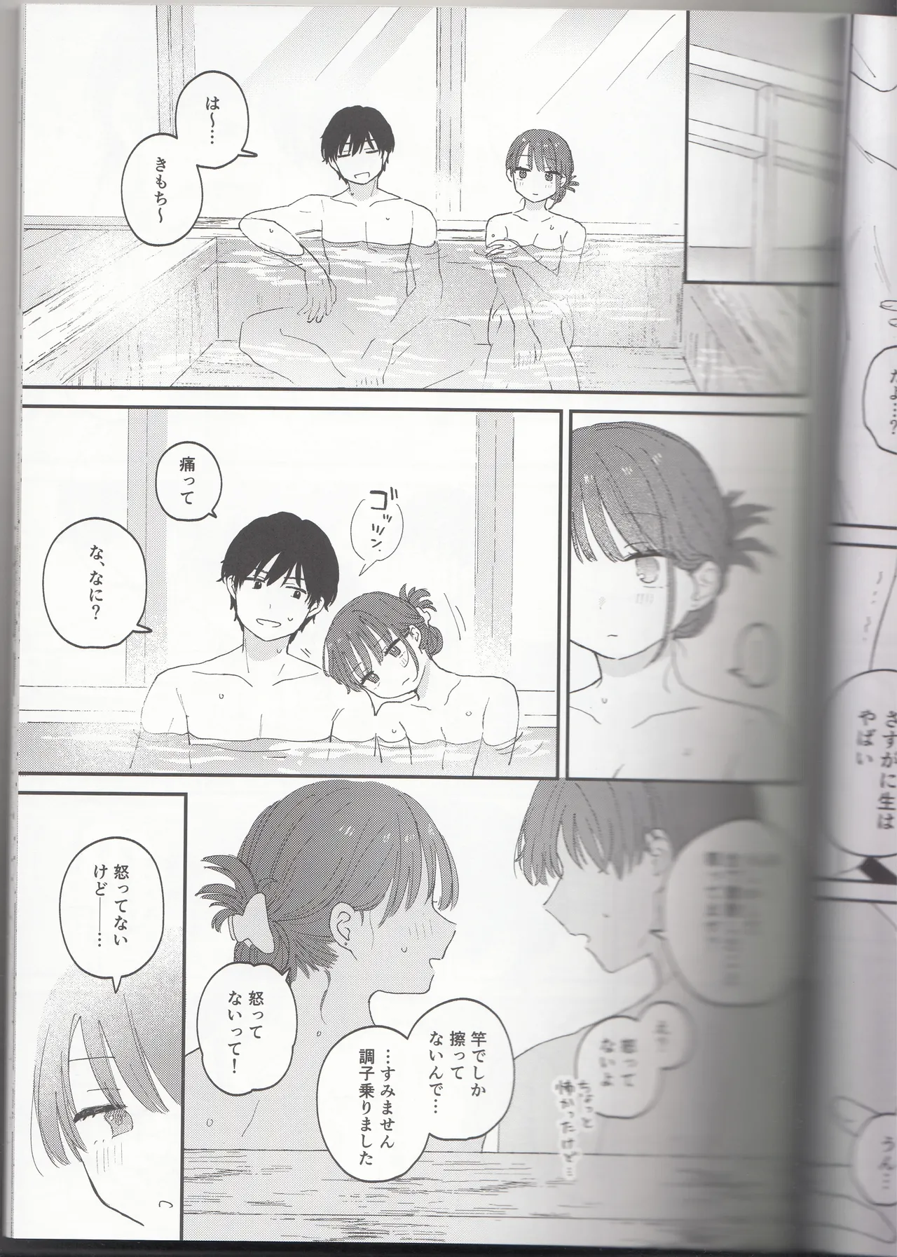 (作者:とりにく)したいこと、すきなだけ Page.15