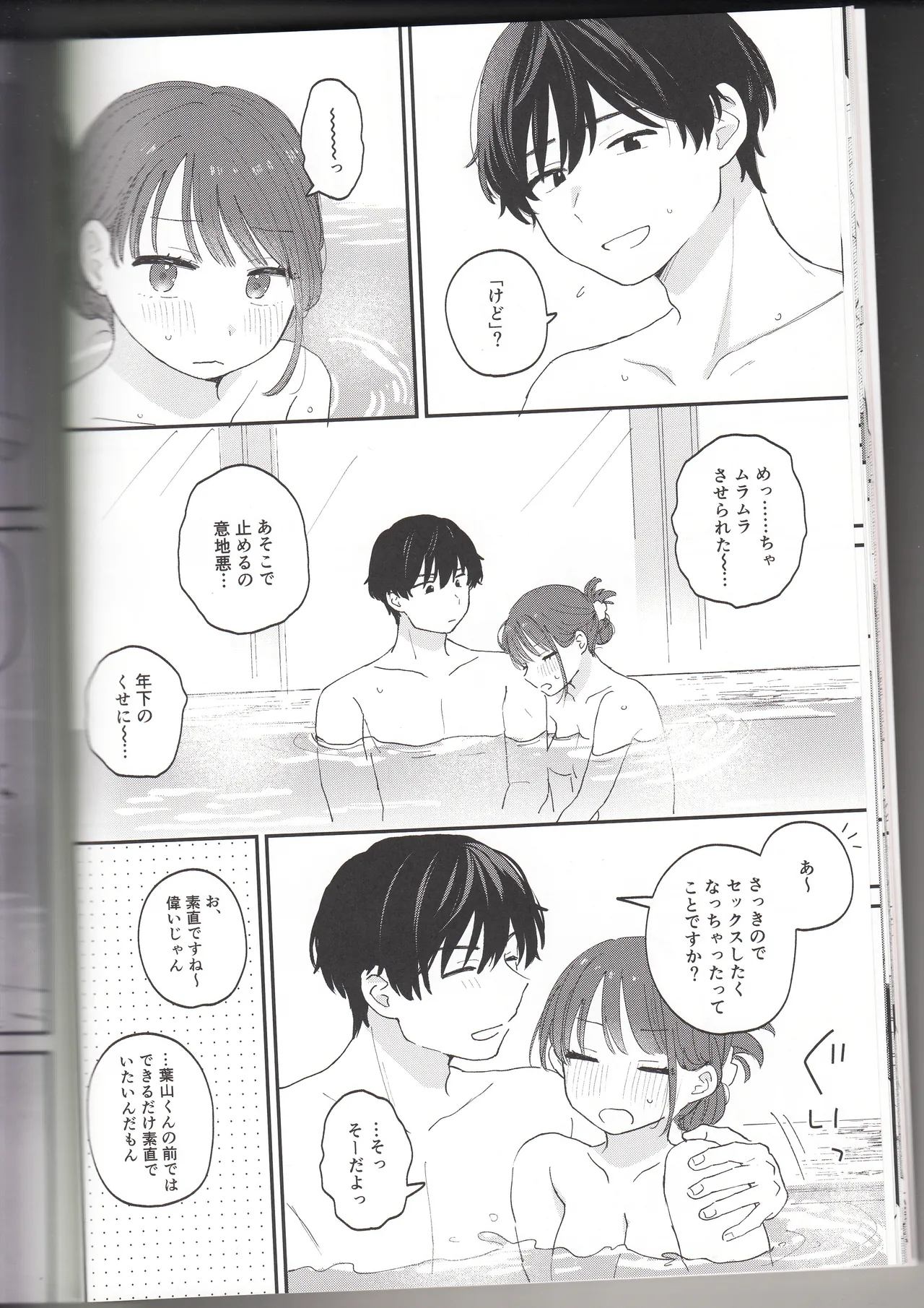 (作者:とりにく)したいこと、すきなだけ Page.16