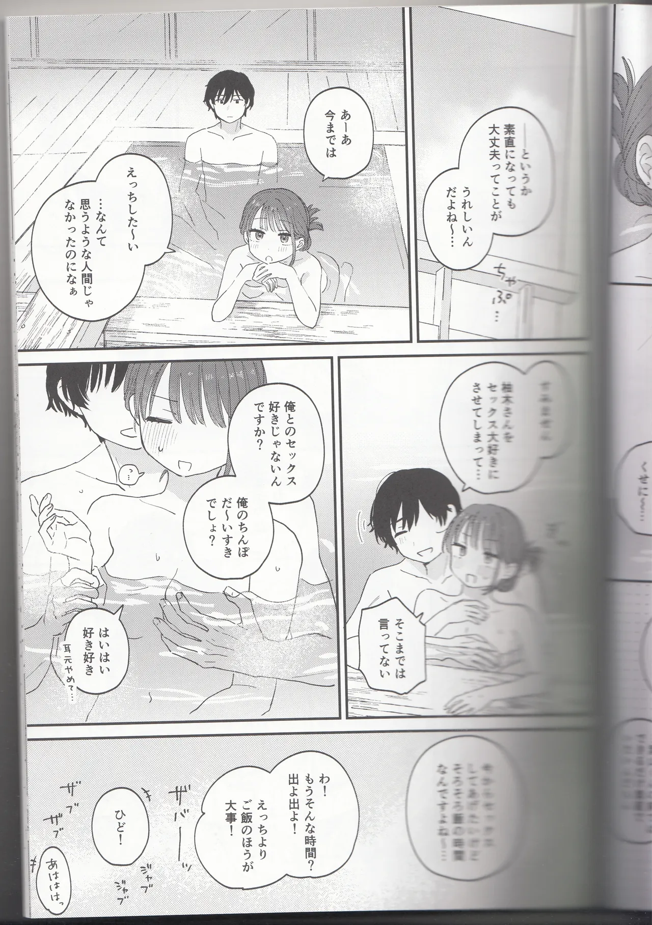 (作者:とりにく)したいこと、すきなだけ Page.17