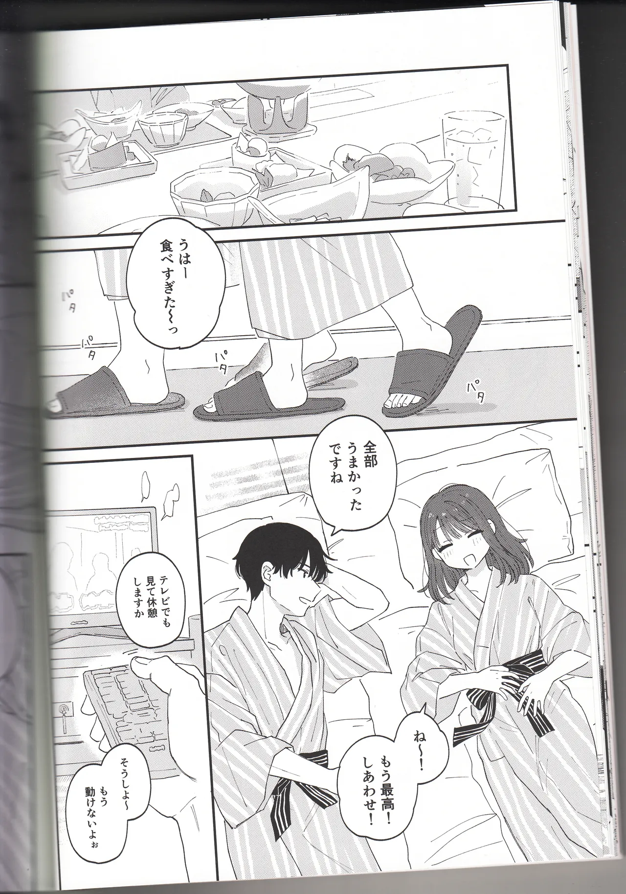 (作者:とりにく)したいこと、すきなだけ Page.18