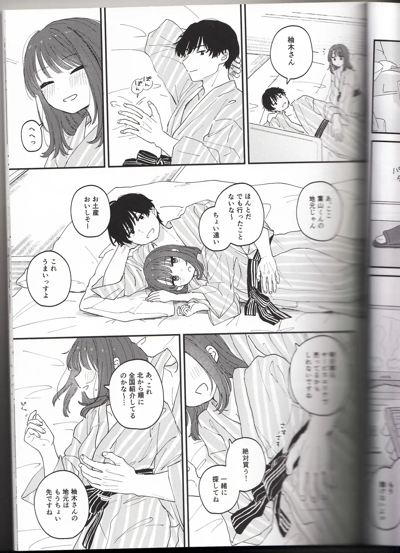 (作者:とりにく)したいこと、すきなだけ Page.19