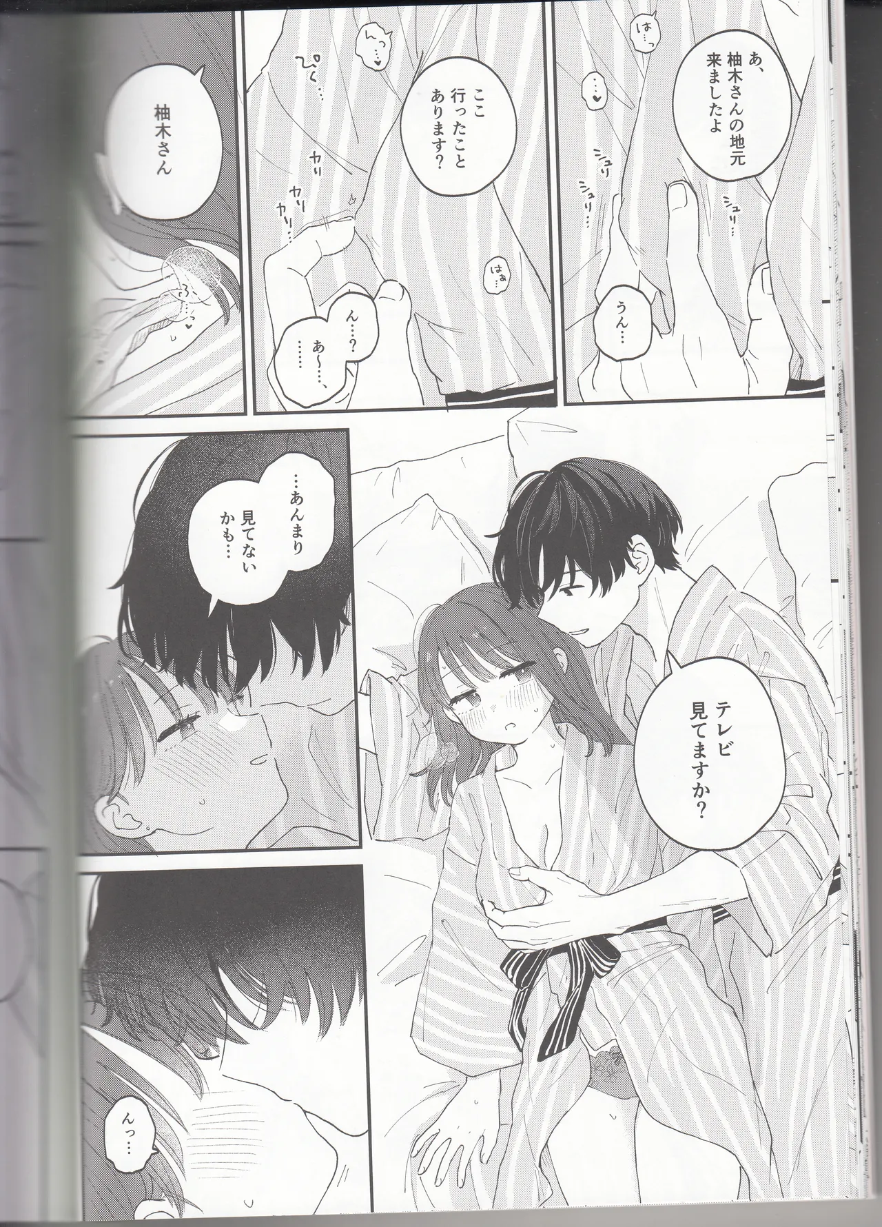 (作者:とりにく)したいこと、すきなだけ Page.20