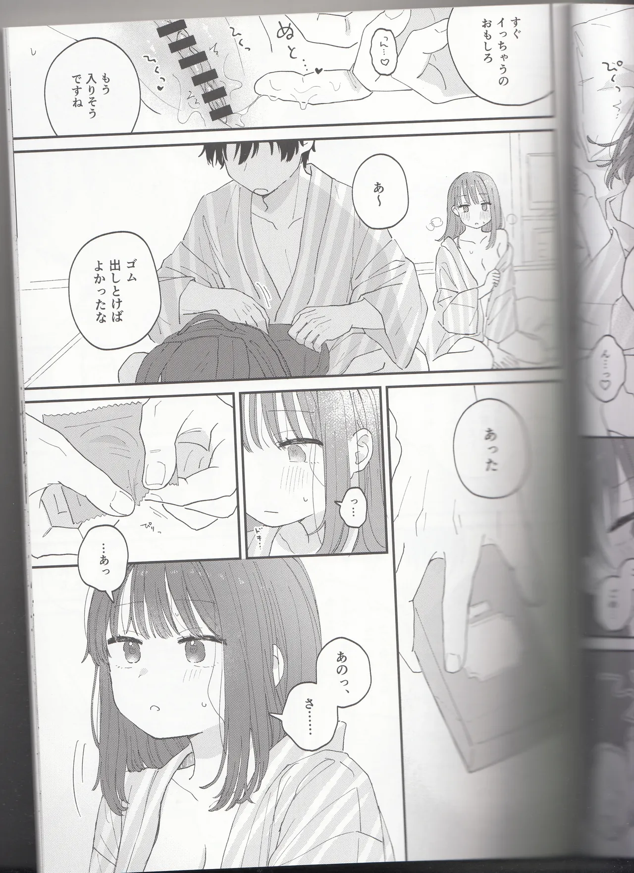 (作者:とりにく)したいこと、すきなだけ Page.25