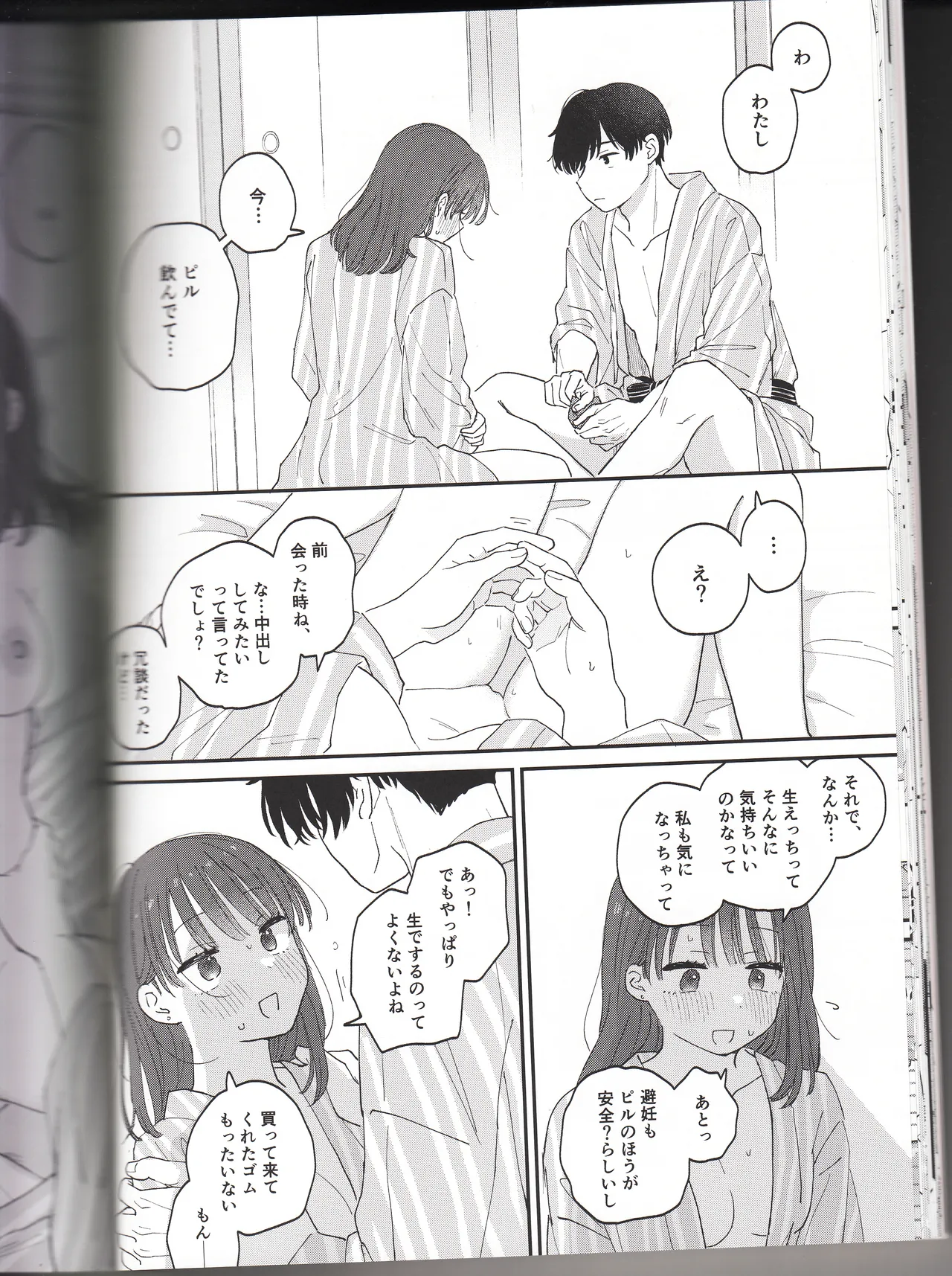 (作者:とりにく)したいこと、すきなだけ Page.26