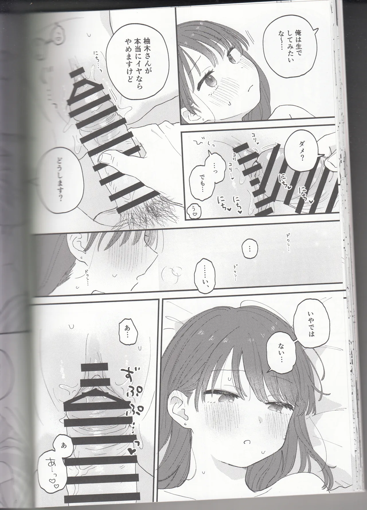 (作者:とりにく)したいこと、すきなだけ Page.28