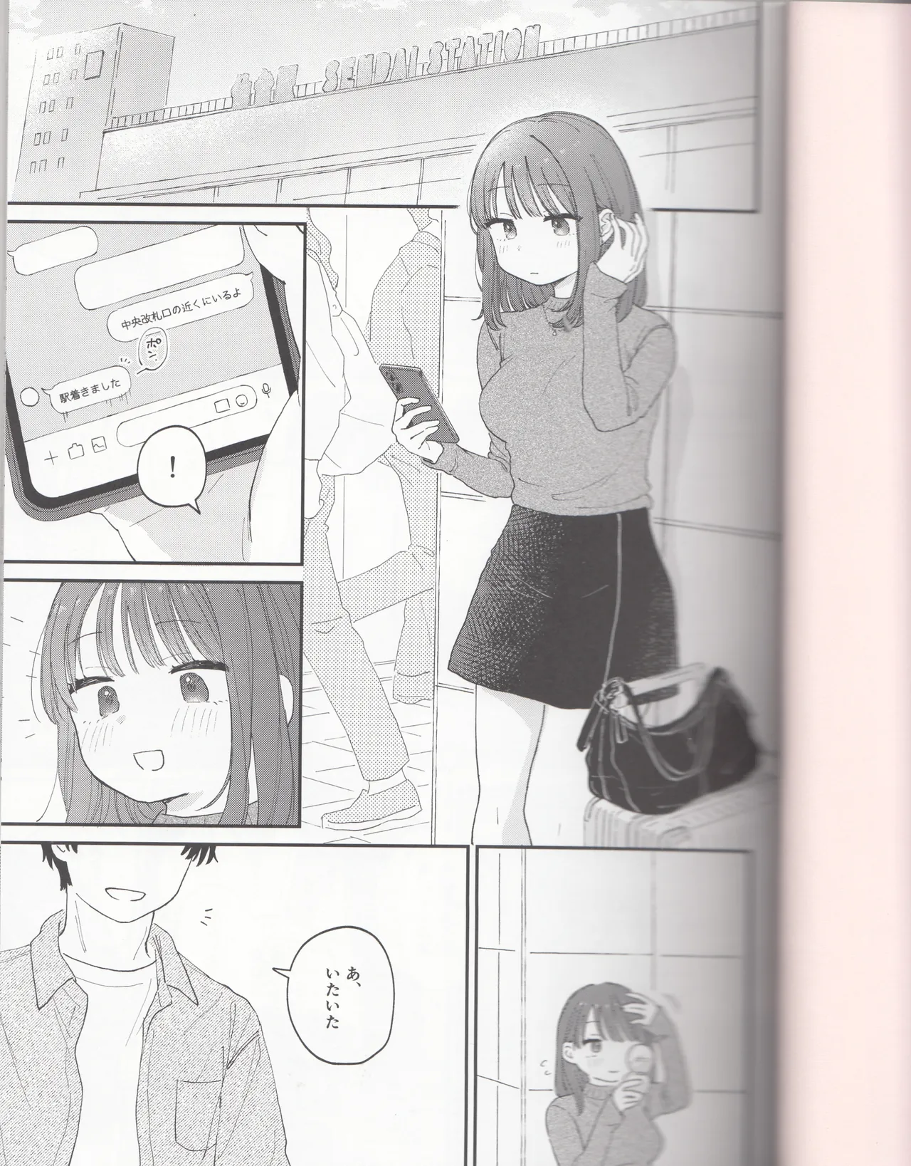 (作者:とりにく)したいこと、すきなだけ Page.3
