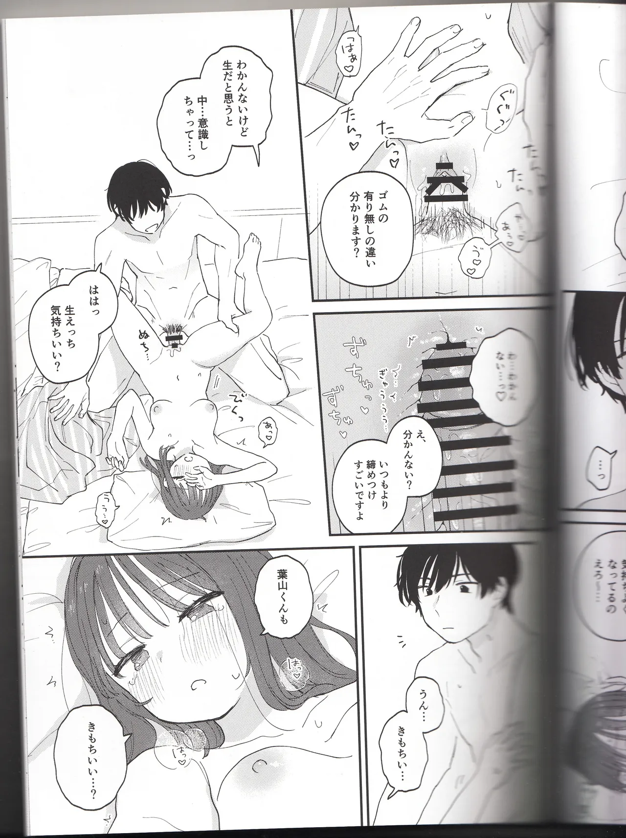 (作者:とりにく)したいこと、すきなだけ Page.31