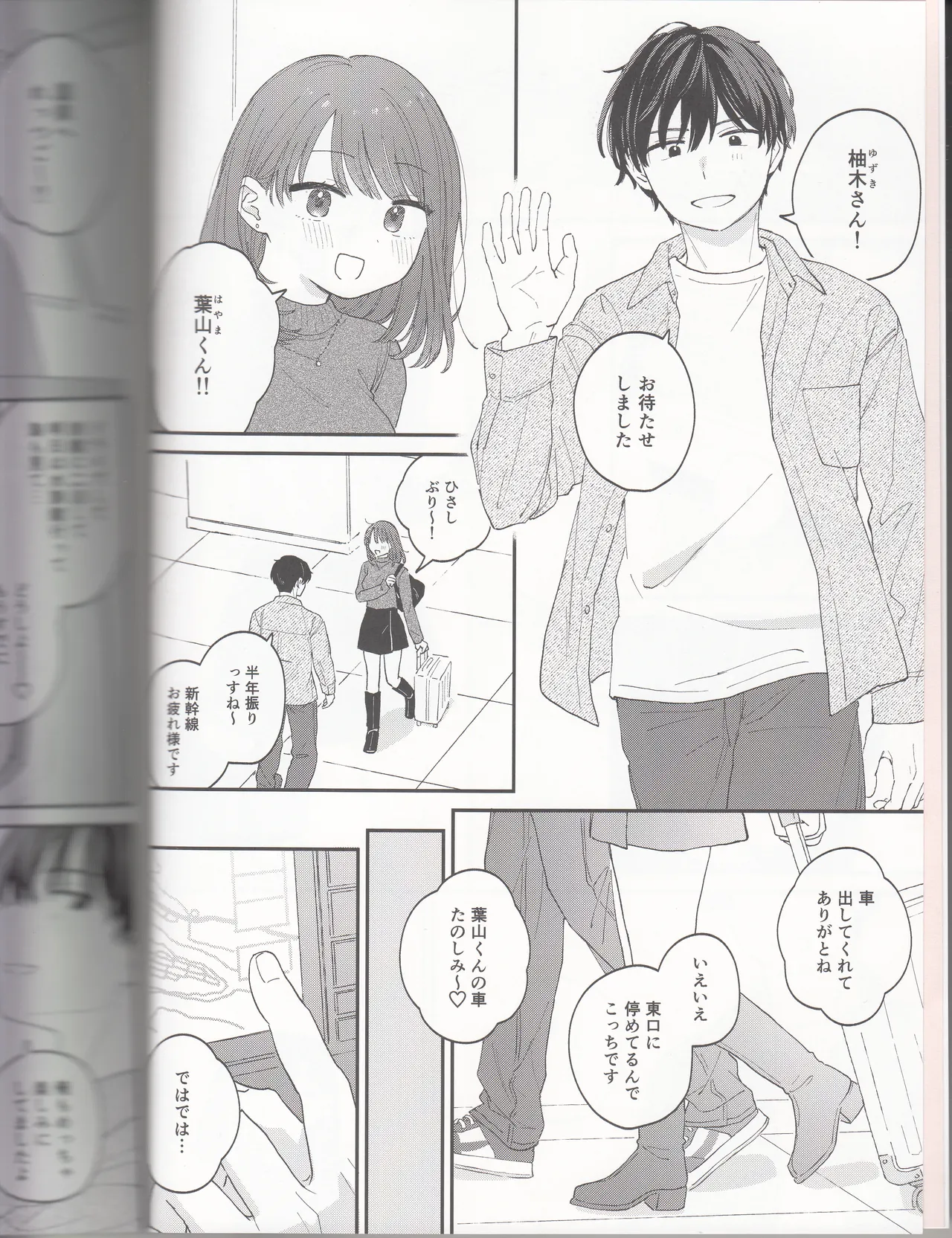 (作者:とりにく)したいこと、すきなだけ Page.4