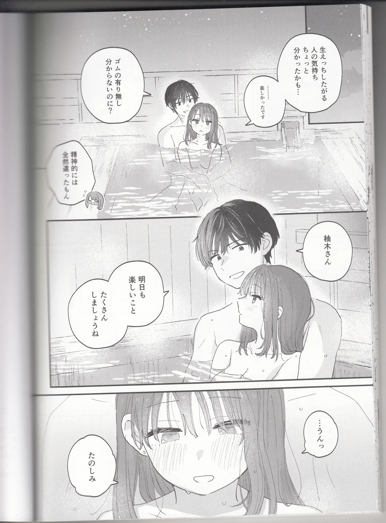 (作者:とりにく)したいこと、すきなだけ Page.40