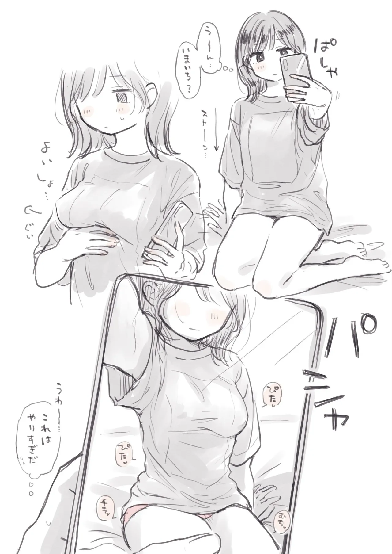 (作者:とりにく)したいこと、すきなだけ Page.42
