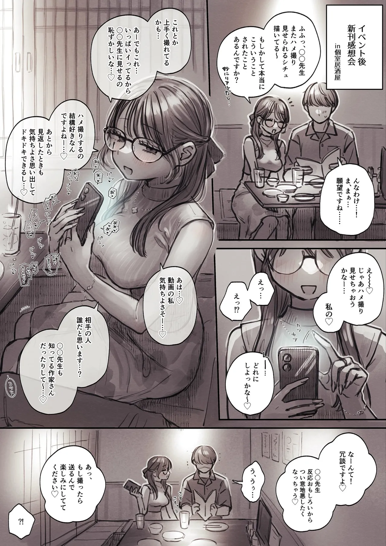 (作者:とりにく)したいこと、すきなだけ Page.44