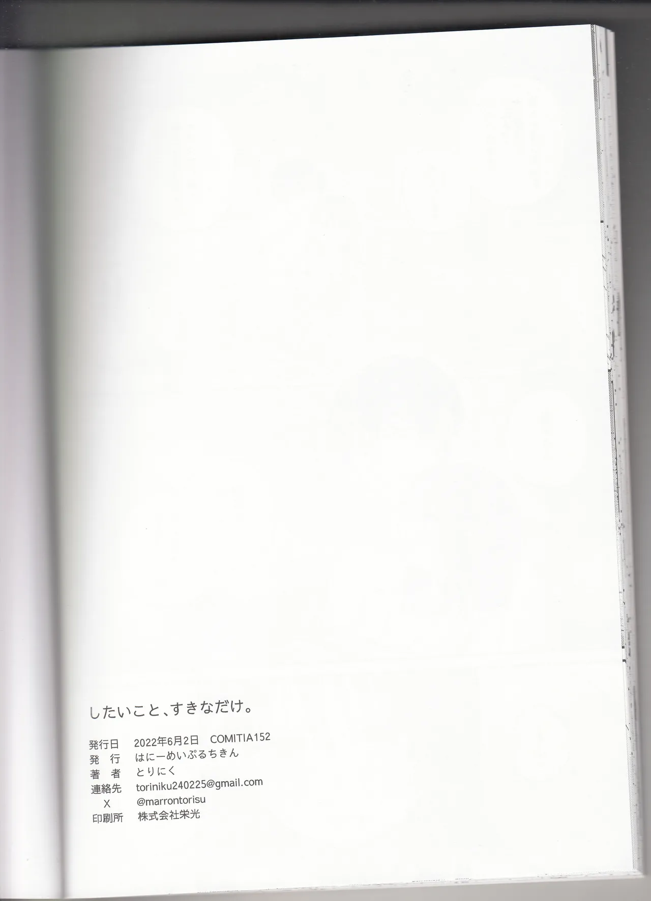 (作者:とりにく)したいこと、すきなだけ Page.45