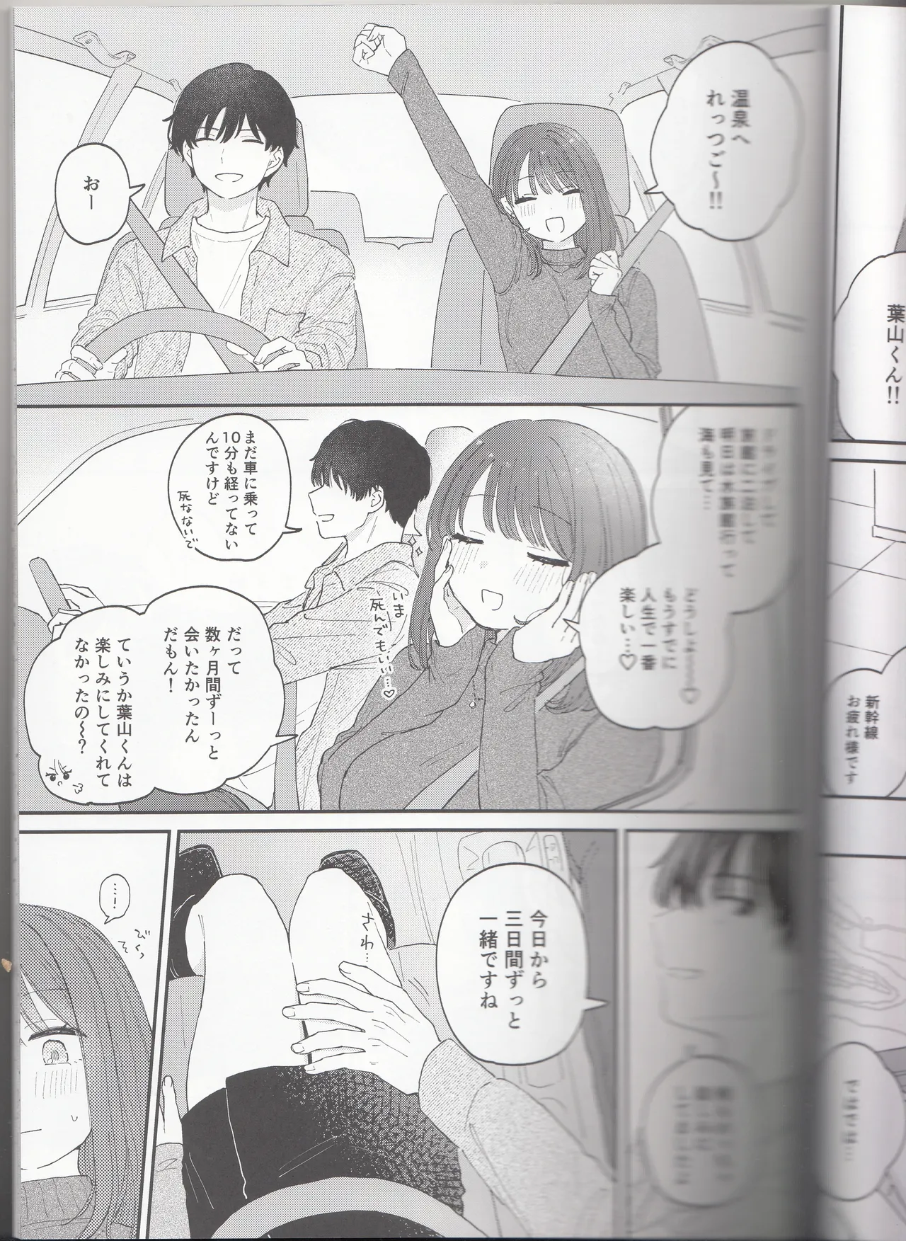(作者:とりにく)したいこと、すきなだけ Page.5