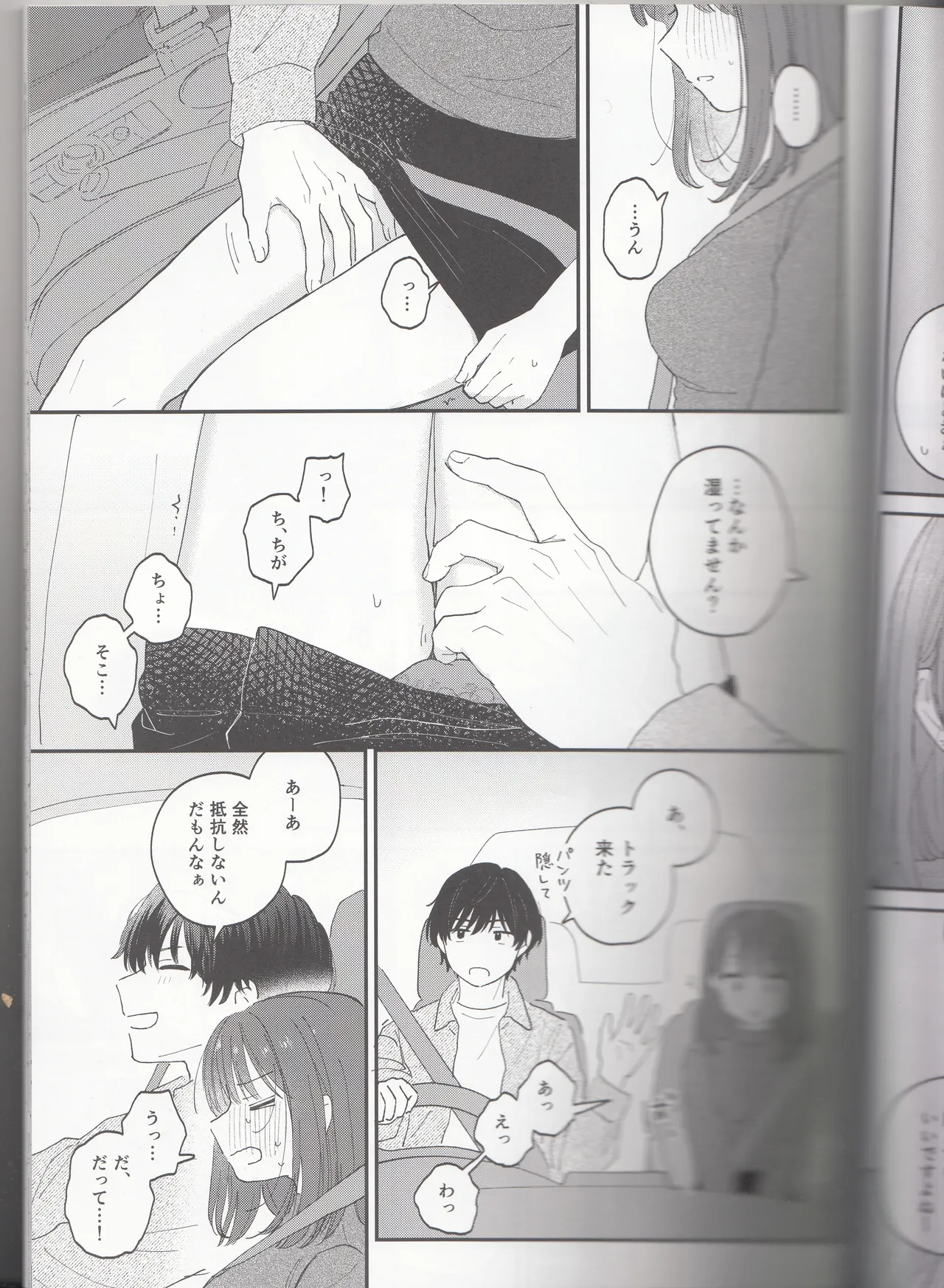 (作者:とりにく)したいこと、すきなだけ Page.7