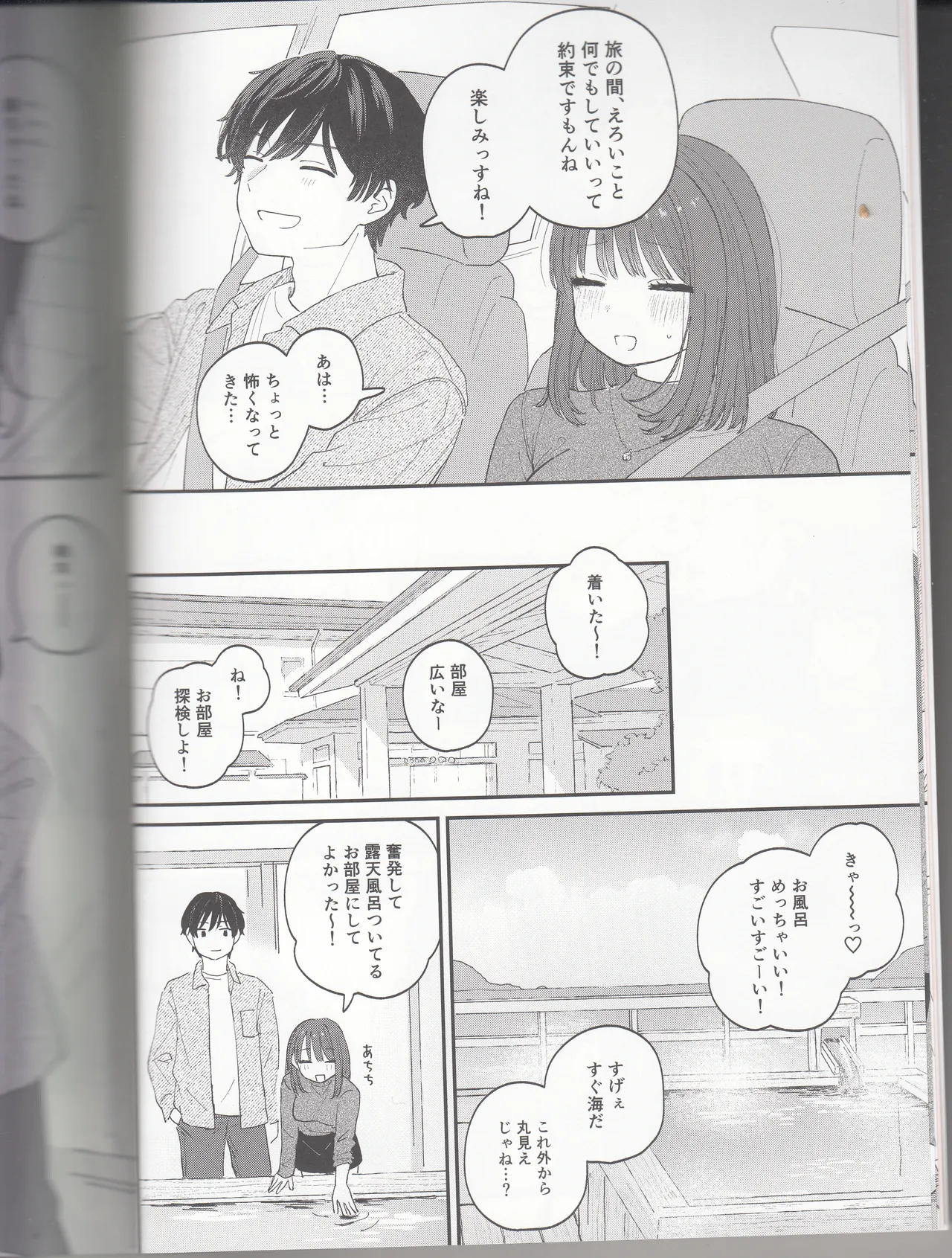 (作者:とりにく)したいこと、すきなだけ Page.8