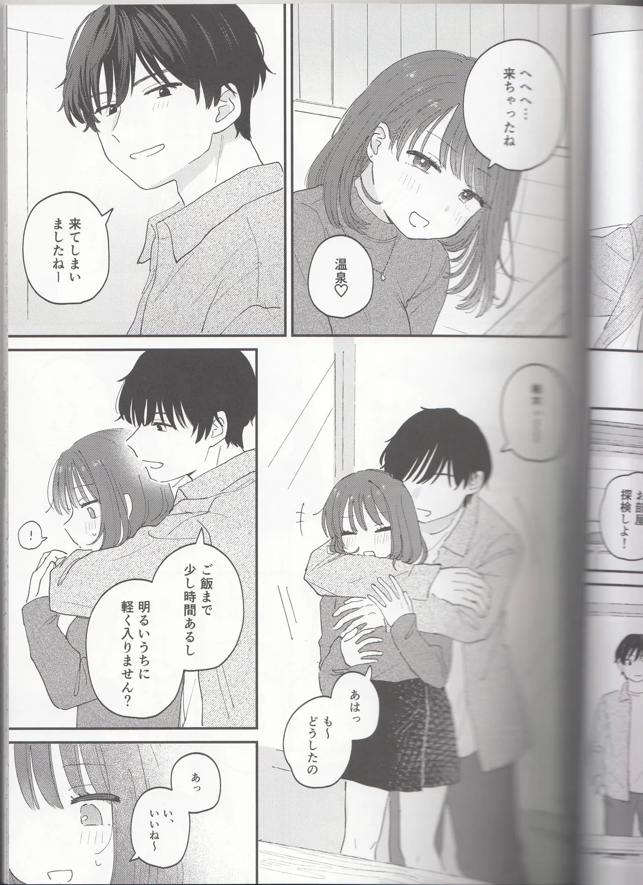 (作者:とりにく)したいこと、すきなだけ Page.9