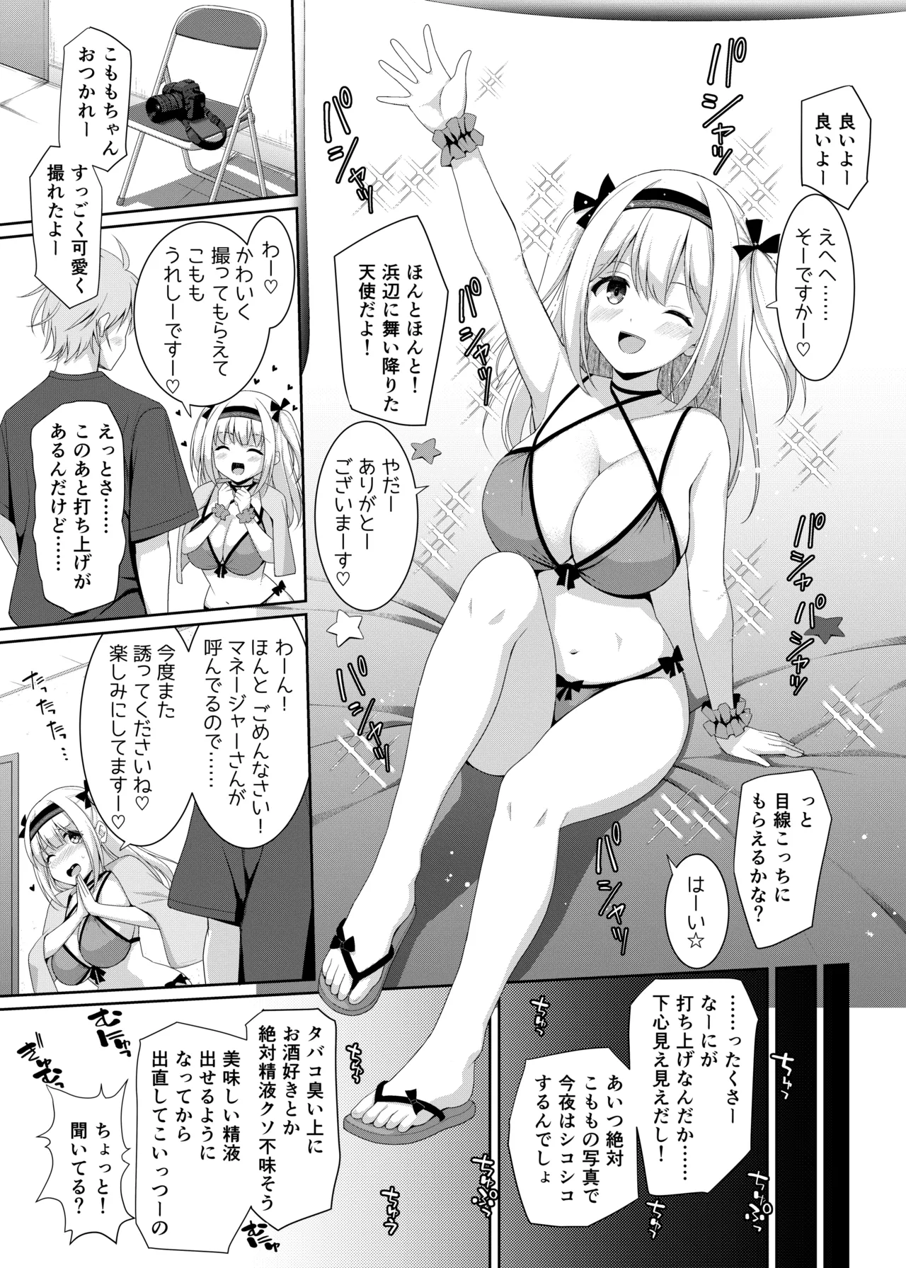 仕事を頑張ったご褒美に精液をせがむ桃春こもも（フキダシ、描き文字なし差分