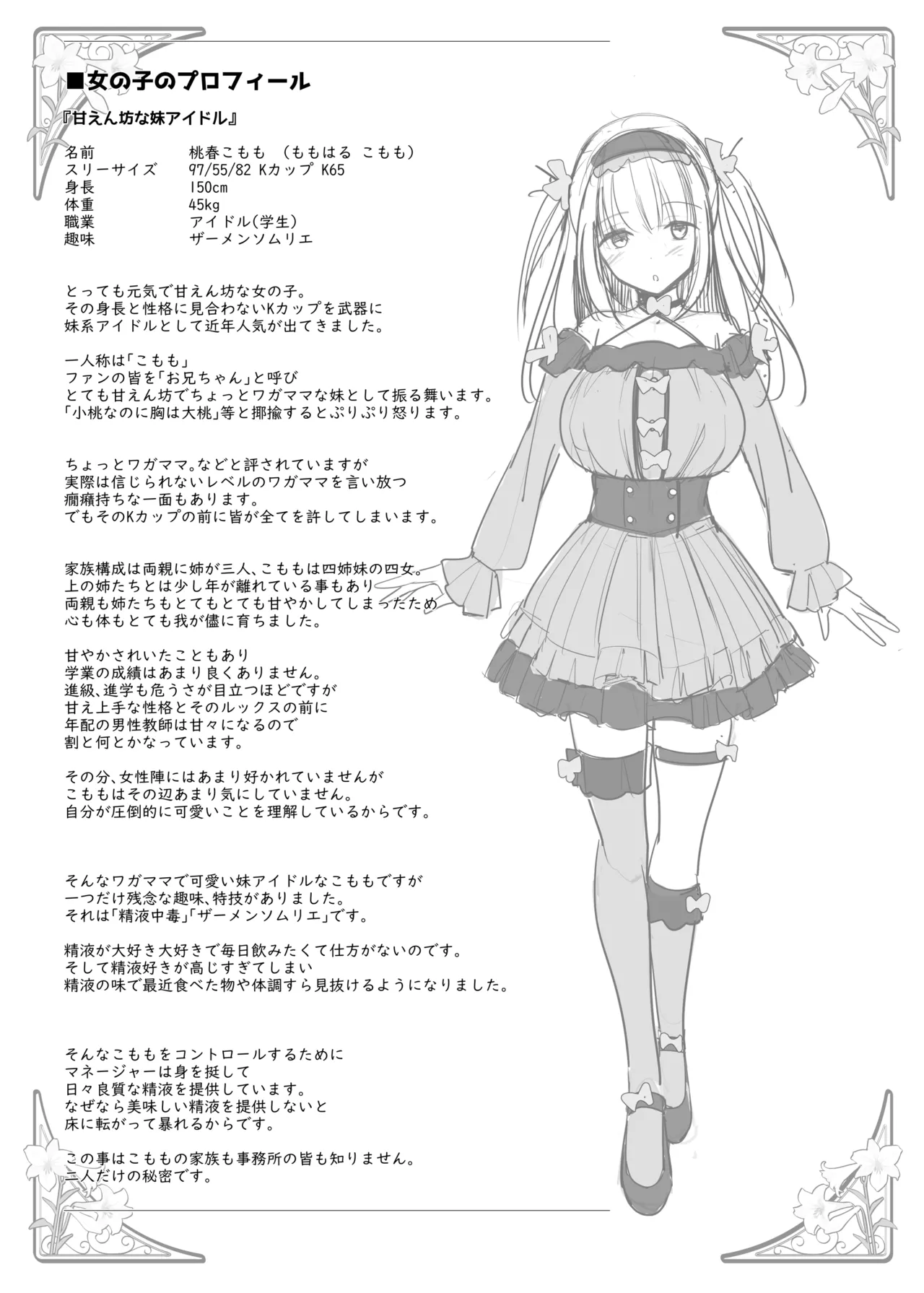 仕事を頑張ったご褒美に精液をせがむ桃春こもも（フキダシ、描き文字なし差分 Page.12