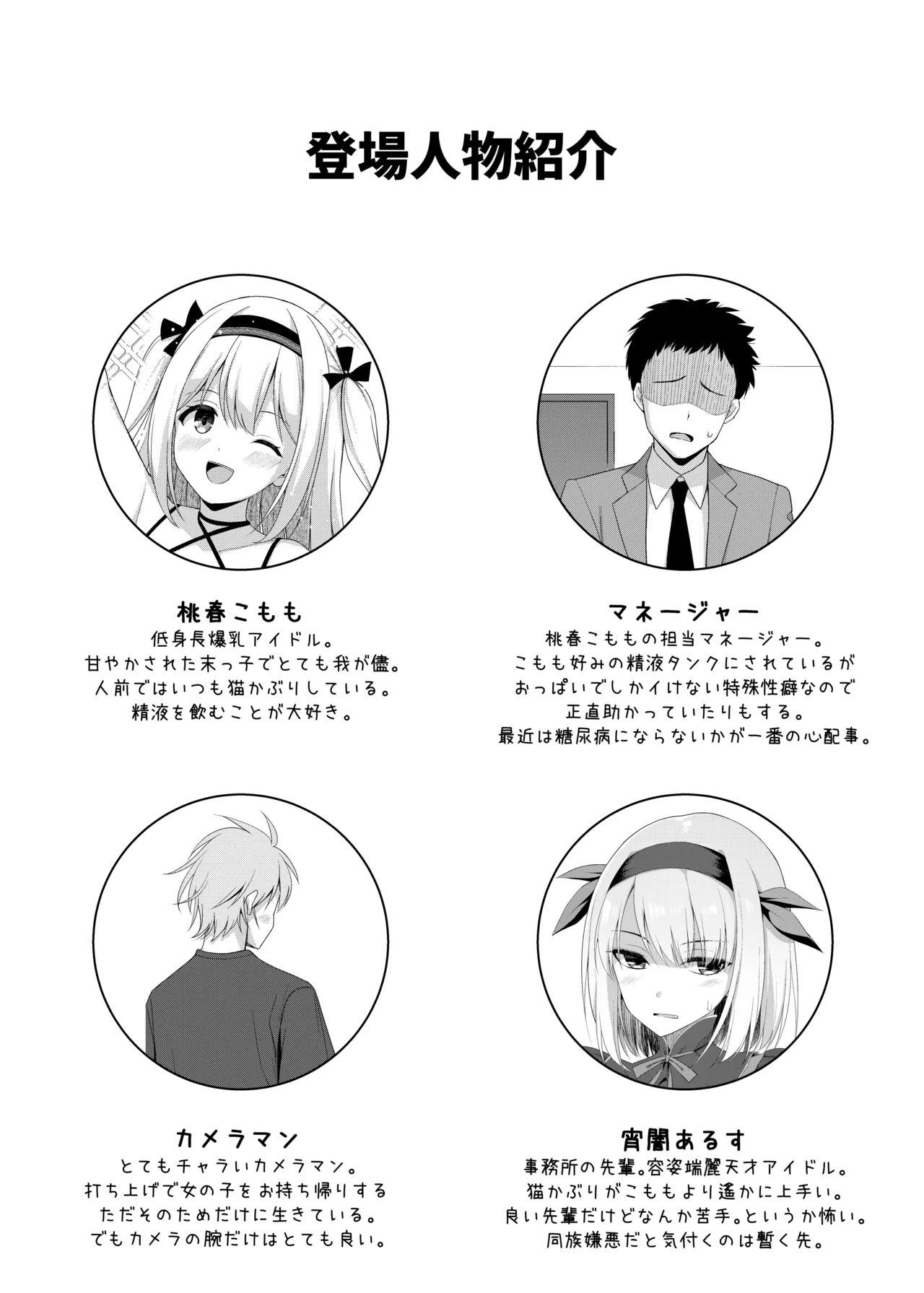 仕事を頑張ったご褒美に精液をせがむ桃春こもも（フキダシ、描き文字なし差分 Page.5
