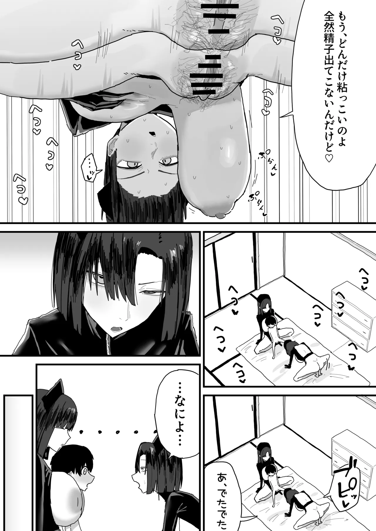 友達のお家にお邪魔します... (第二版) Page.113