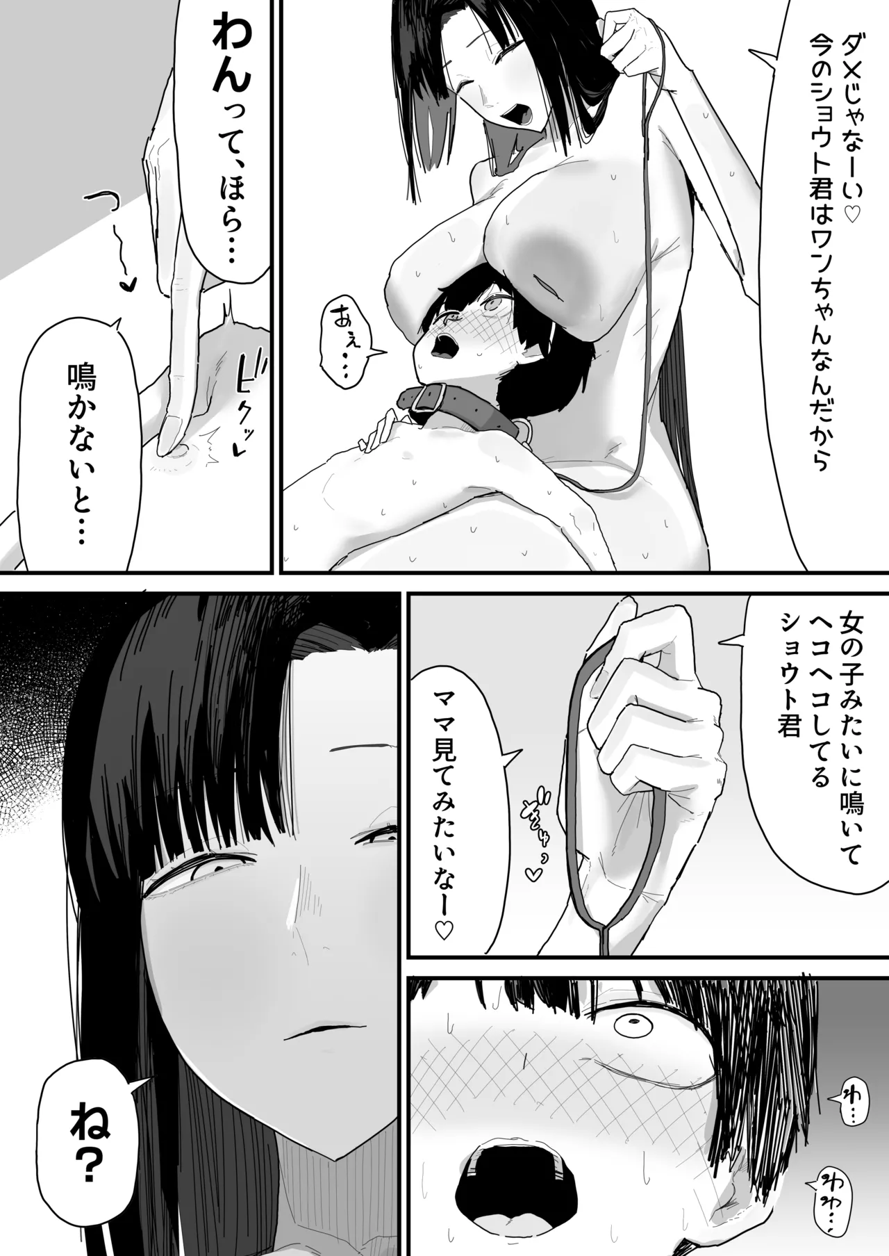友達のお家にお邪魔します... (第二版) Page.116