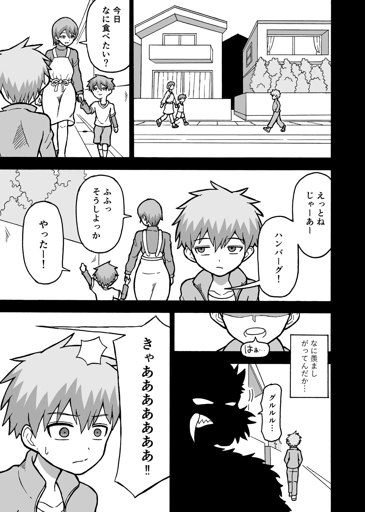 ヒーロー全滅記録 8 Page.15