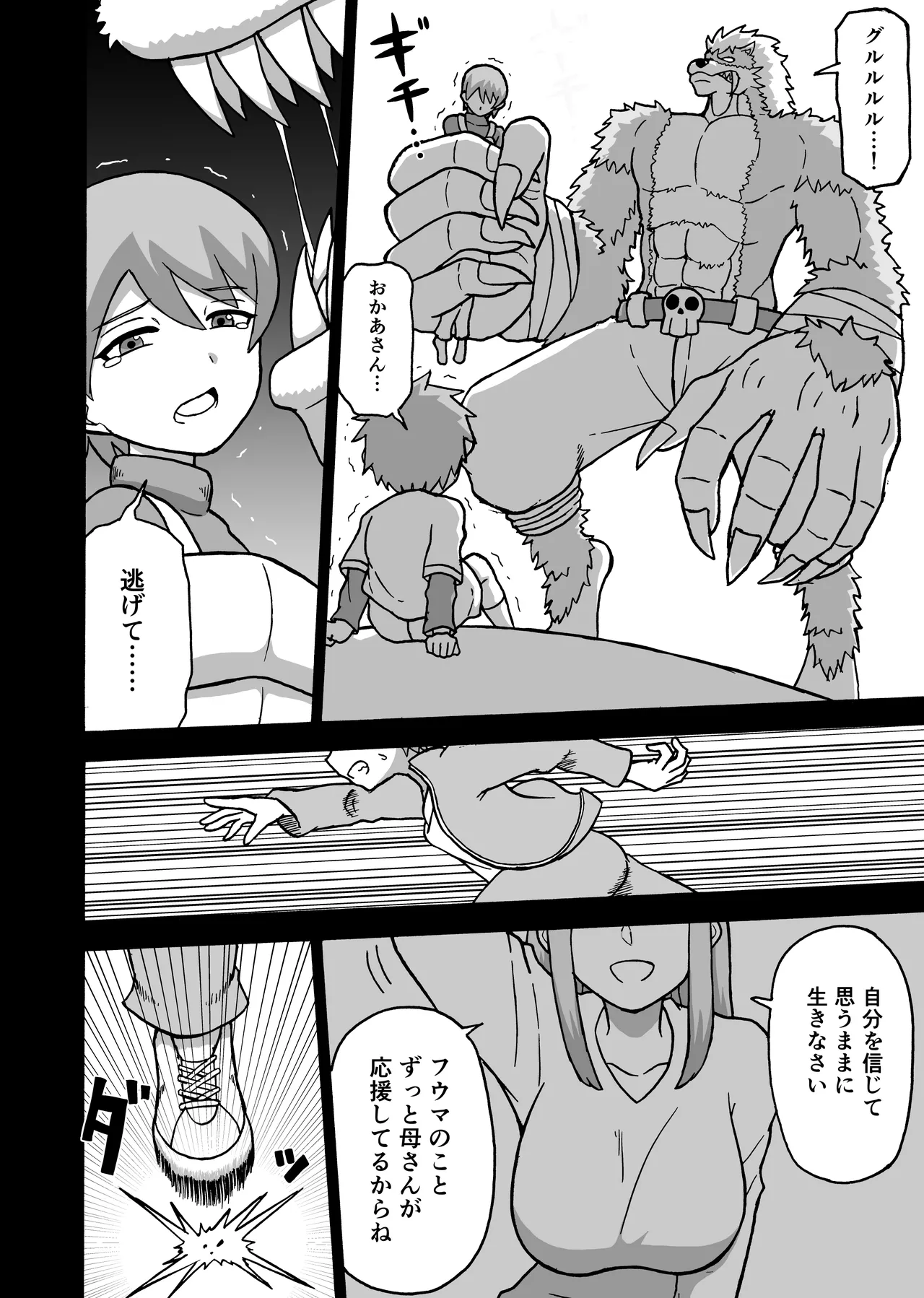 ヒーロー全滅記録 8 Page.16