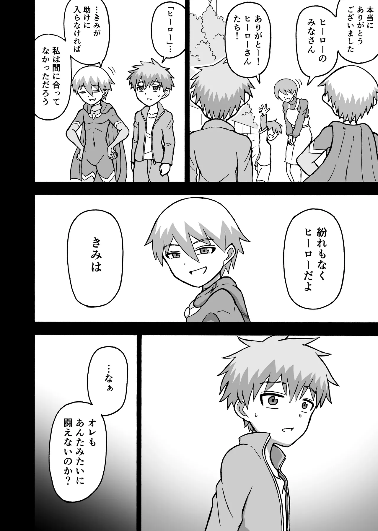 ヒーロー全滅記録 8 Page.18