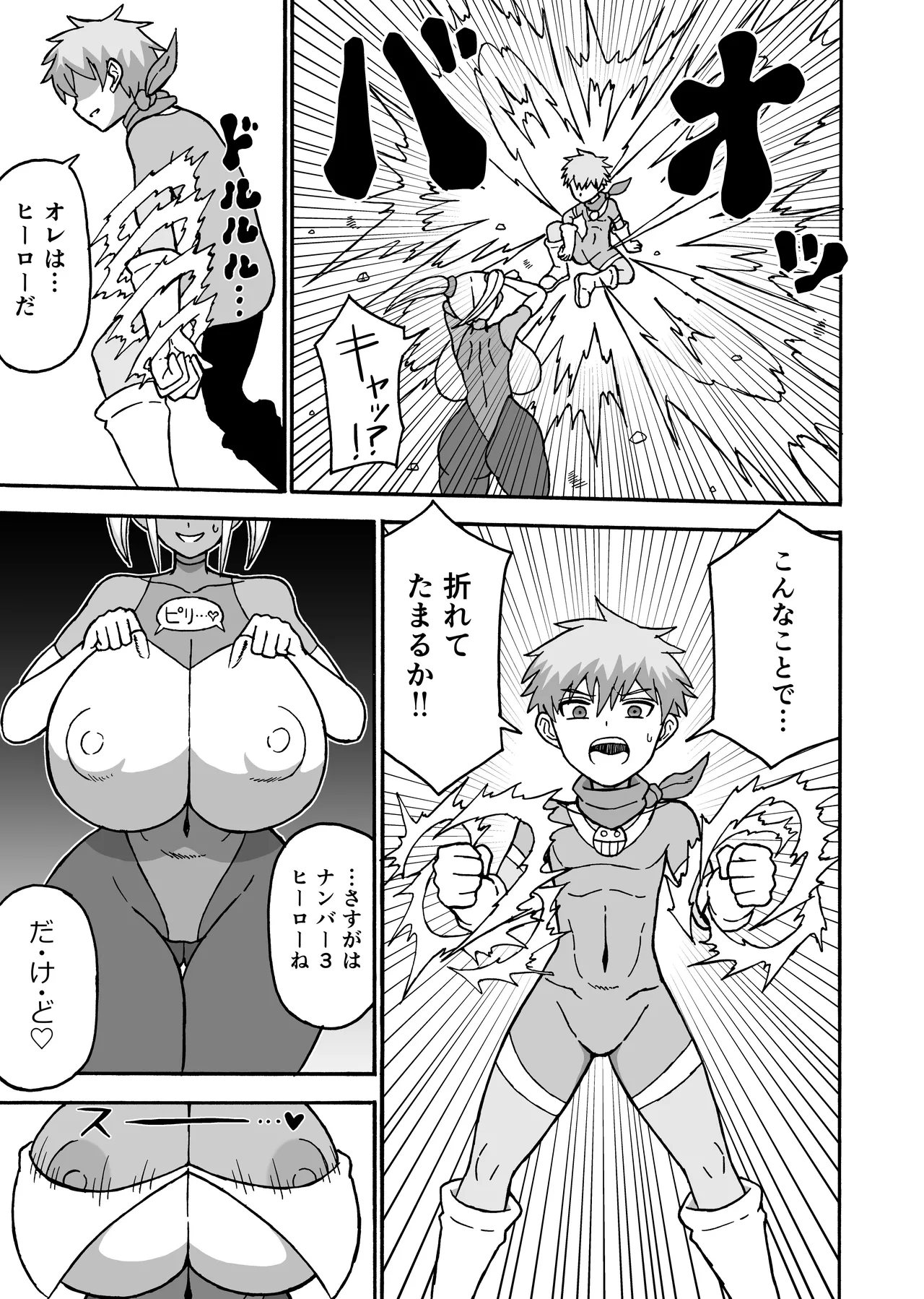 ヒーロー全滅記録 8 Page.19