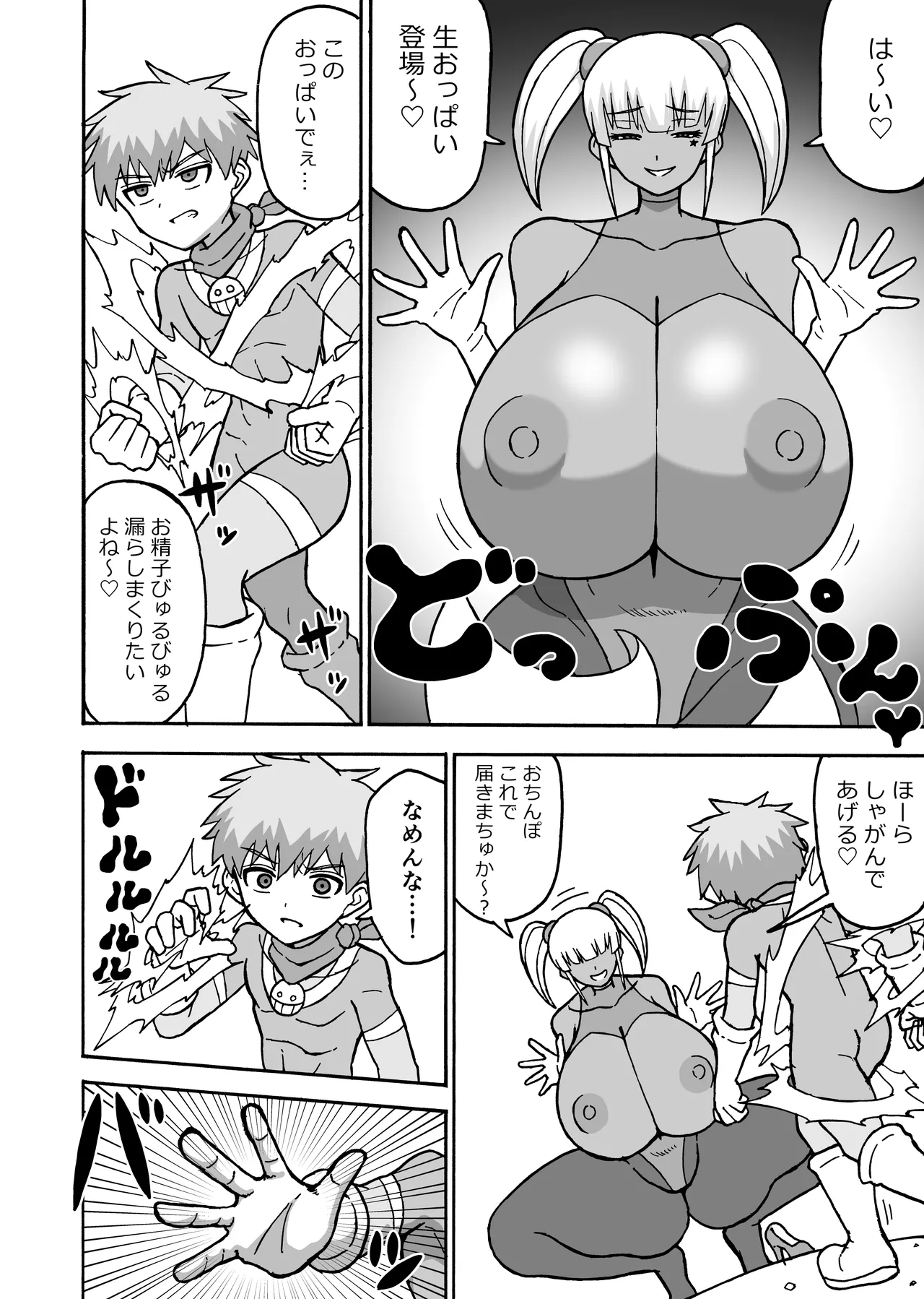 ヒーロー全滅記録 8 Page.20