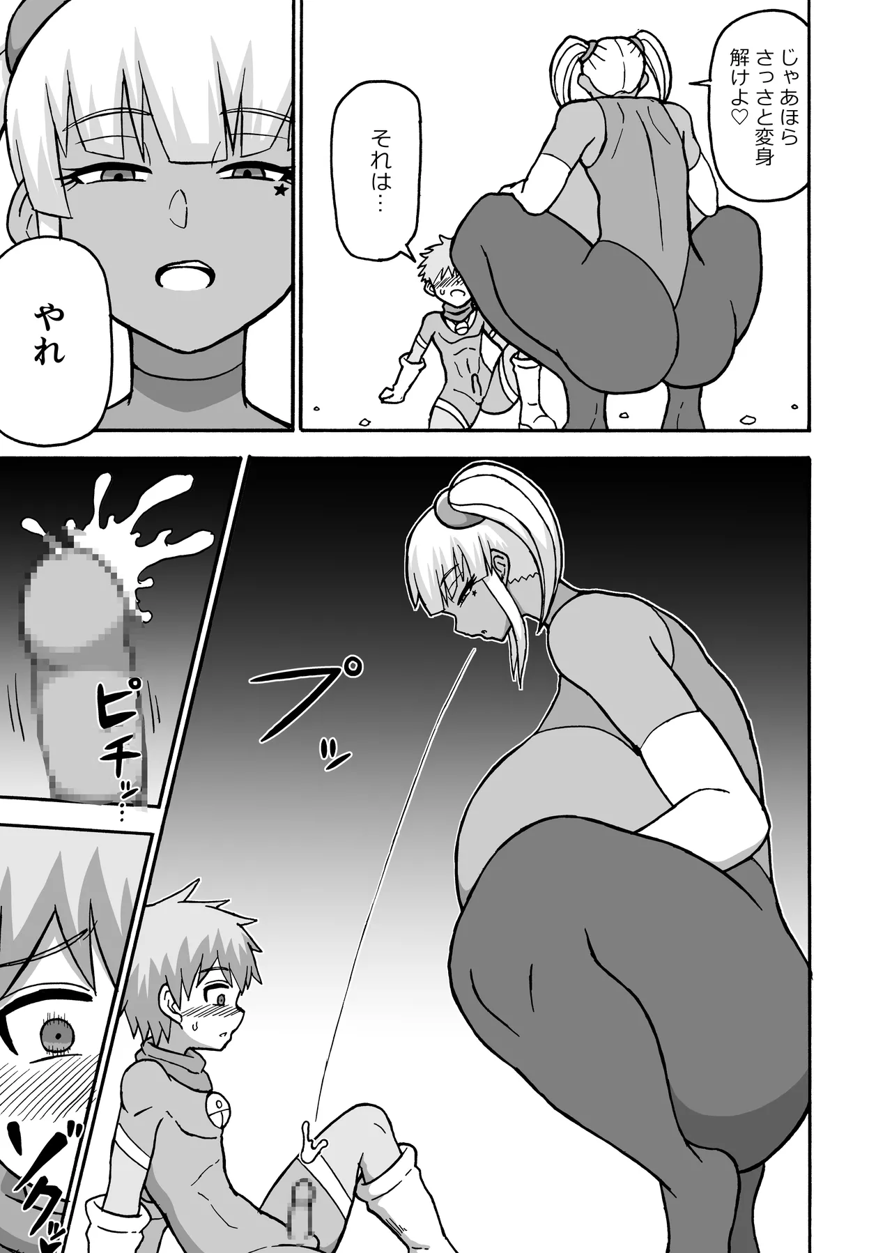ヒーロー全滅記録 8 Page.23