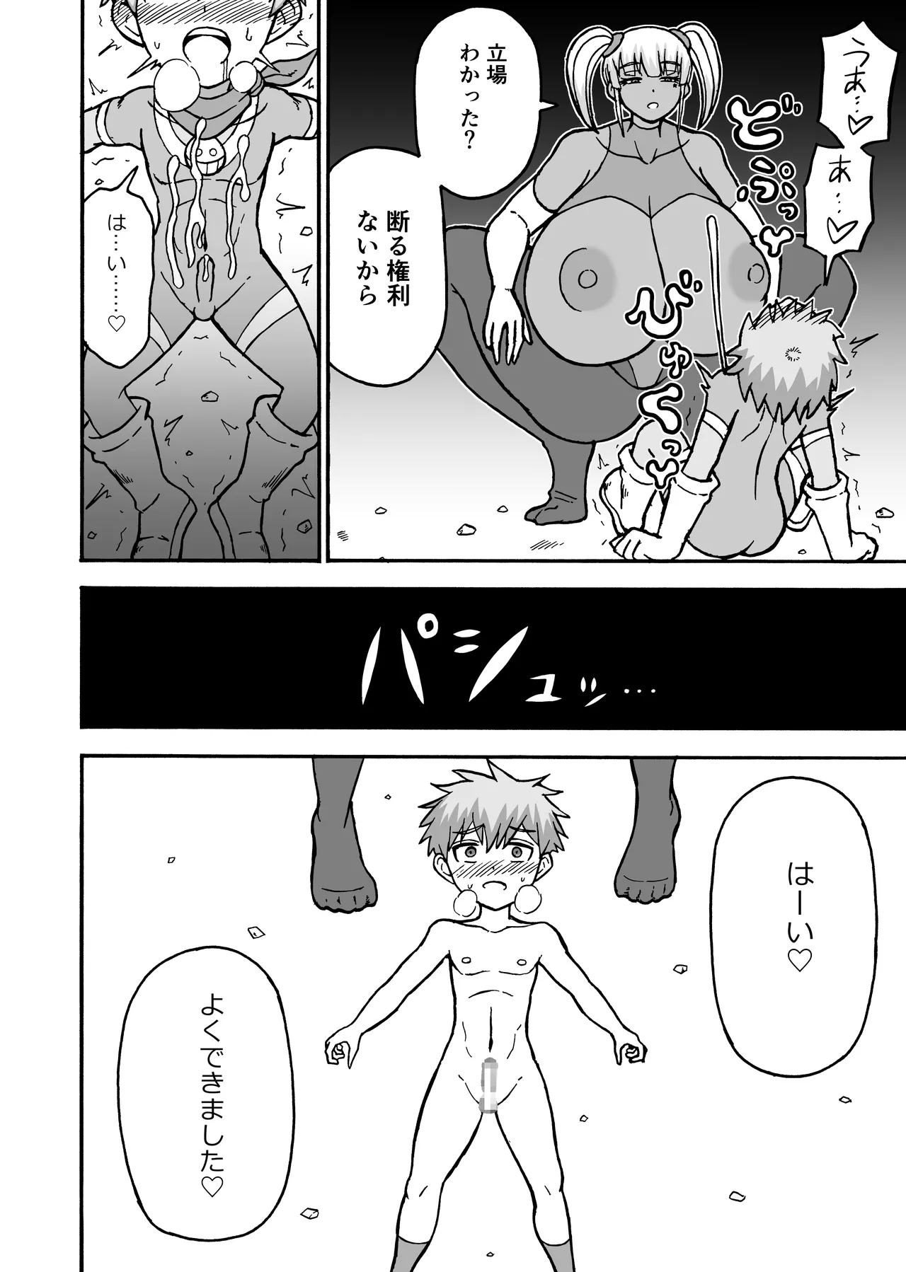 ヒーロー全滅記録 8 Page.24