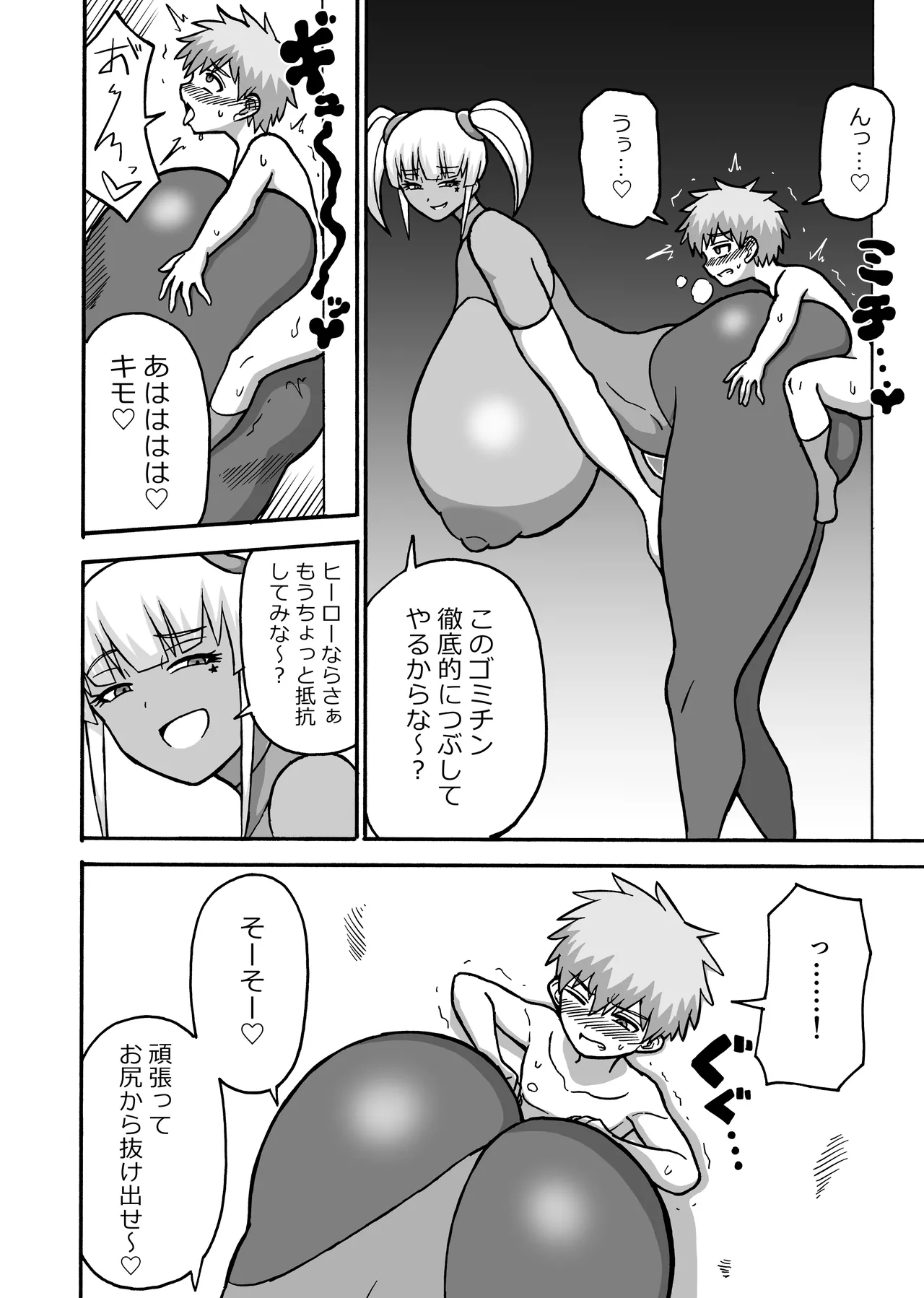 ヒーロー全滅記録 8 Page.28