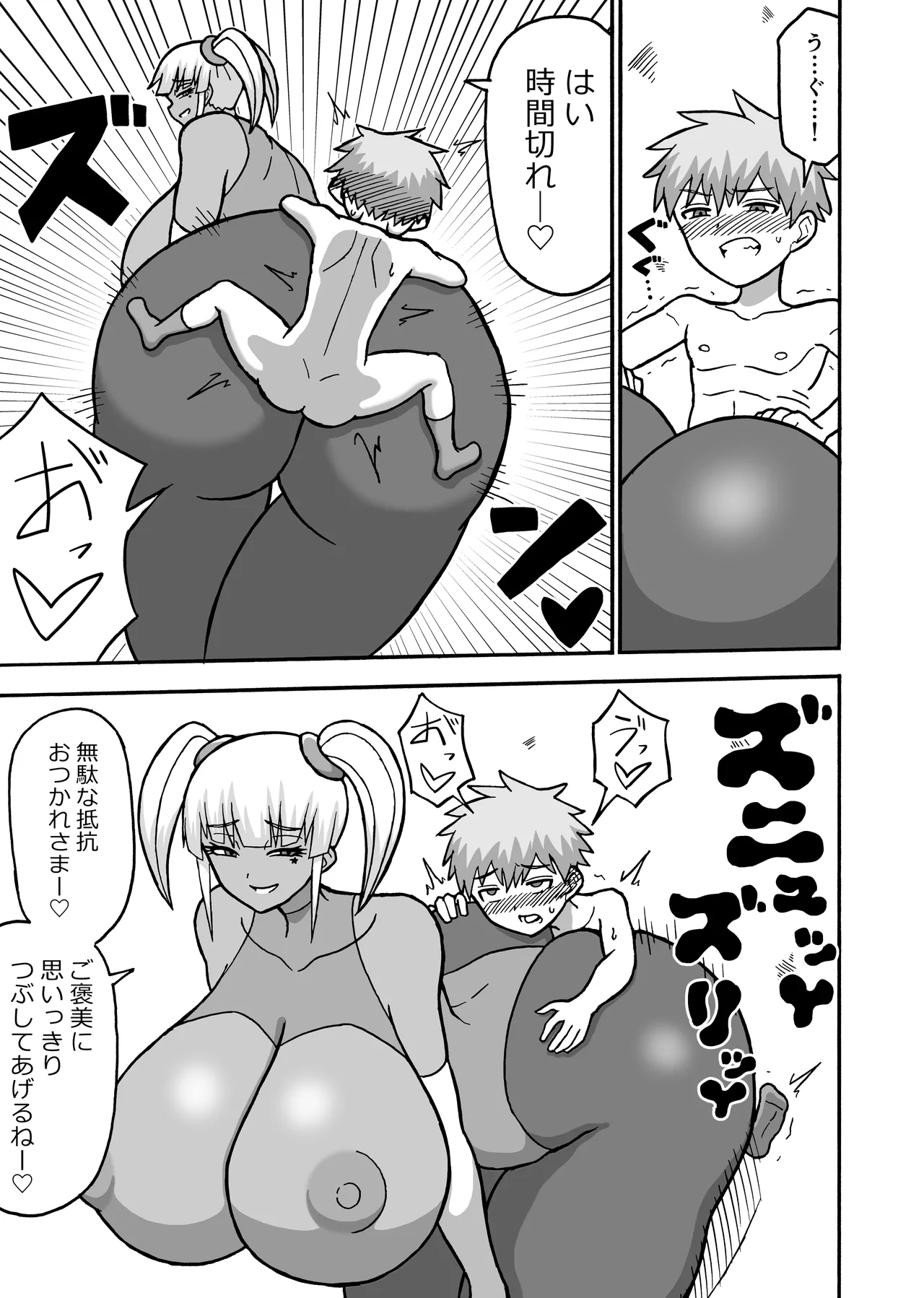 ヒーロー全滅記録 8 Page.29