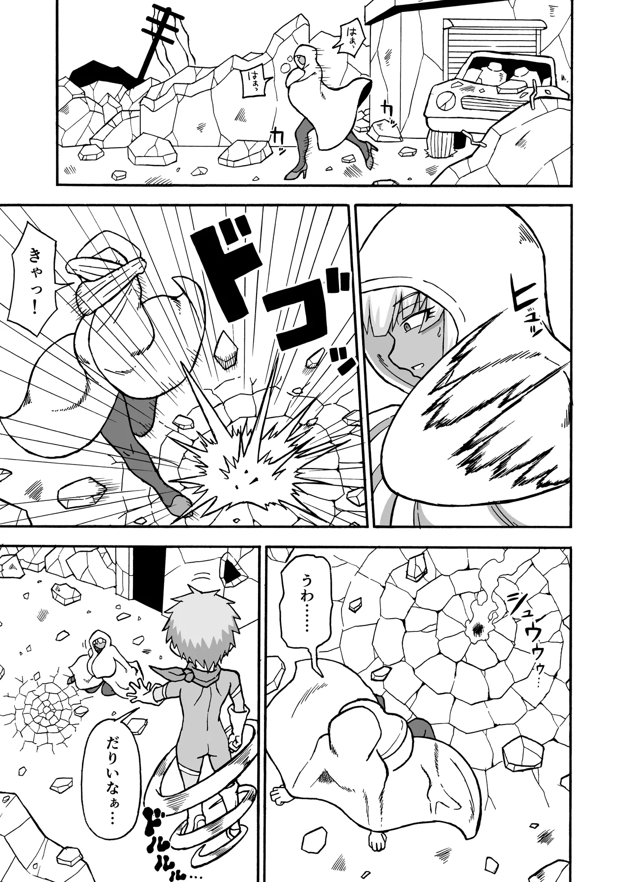 ヒーロー全滅記録 8 Page.3