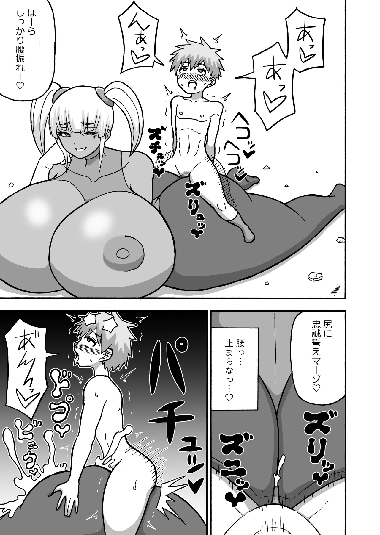 ヒーロー全滅記録 8 Page.31