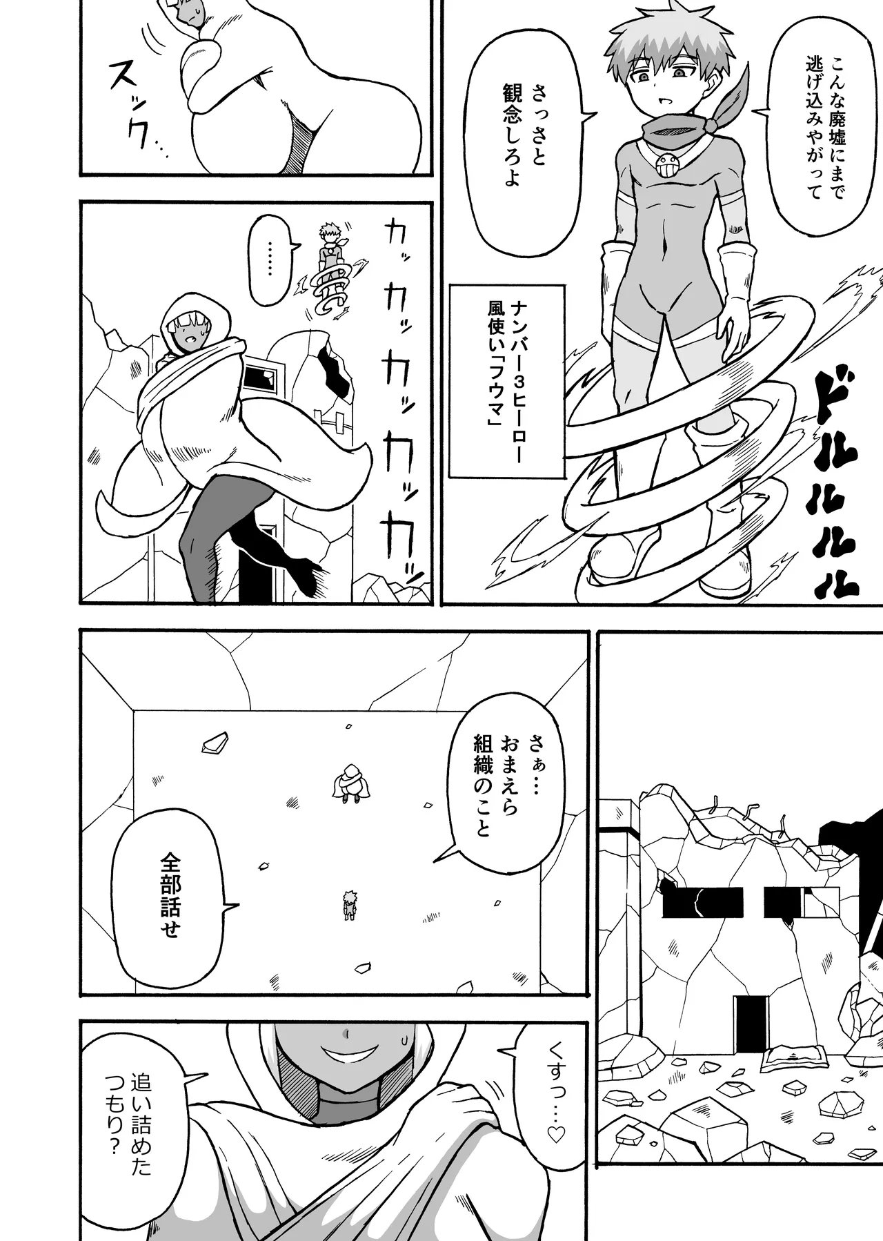 ヒーロー全滅記録 8 Page.4
