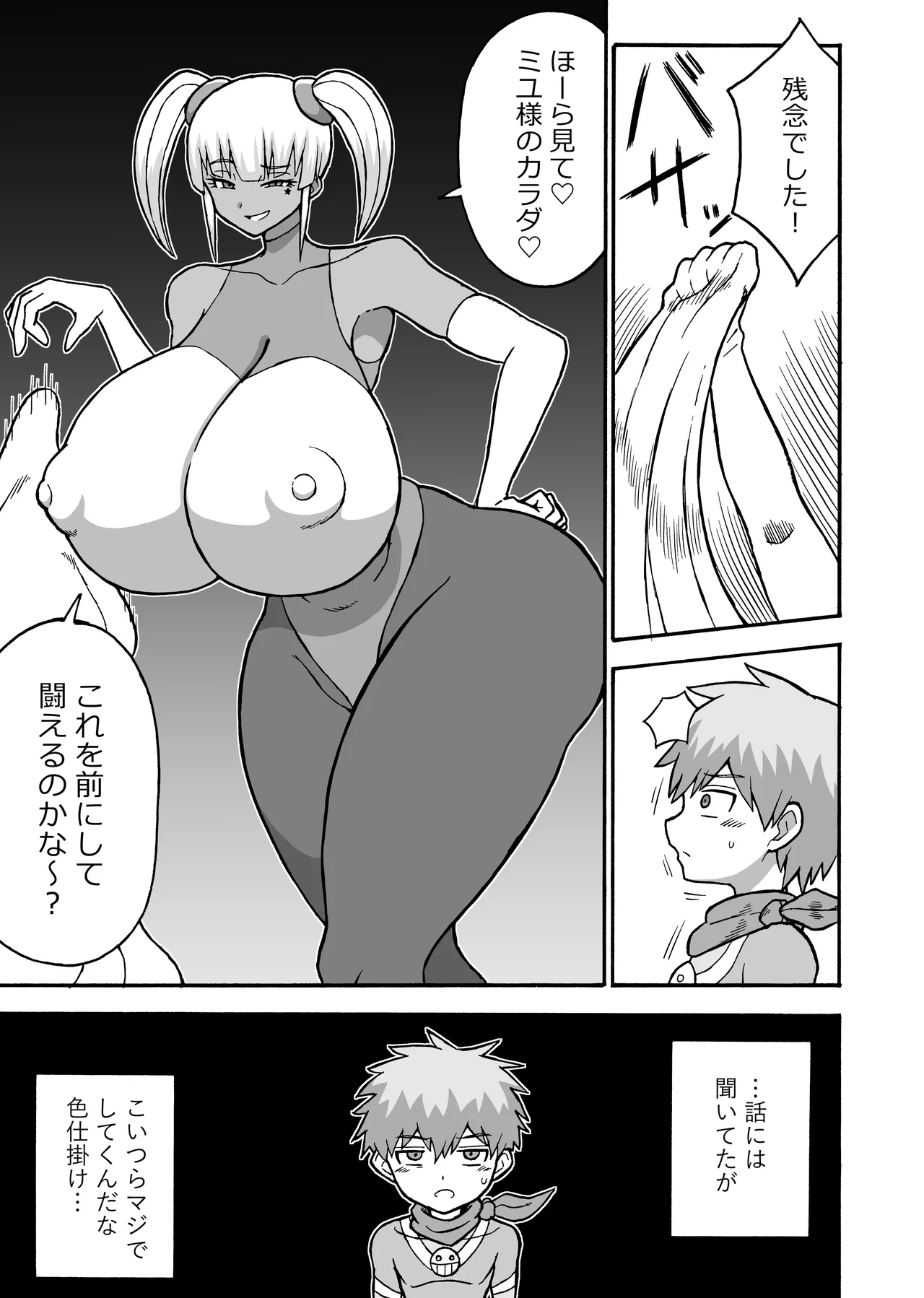 ヒーロー全滅記録 8 Page.5