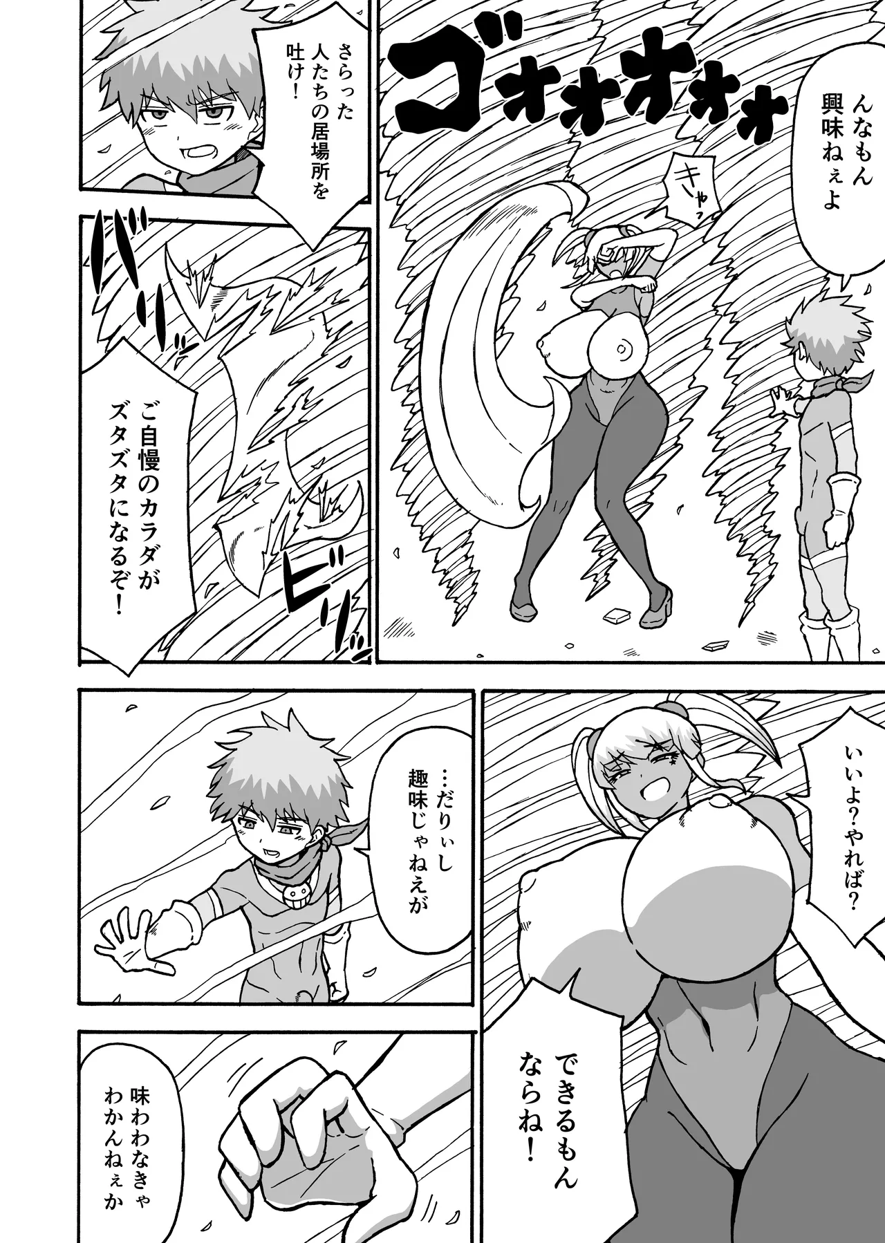 ヒーロー全滅記録 8 Page.6