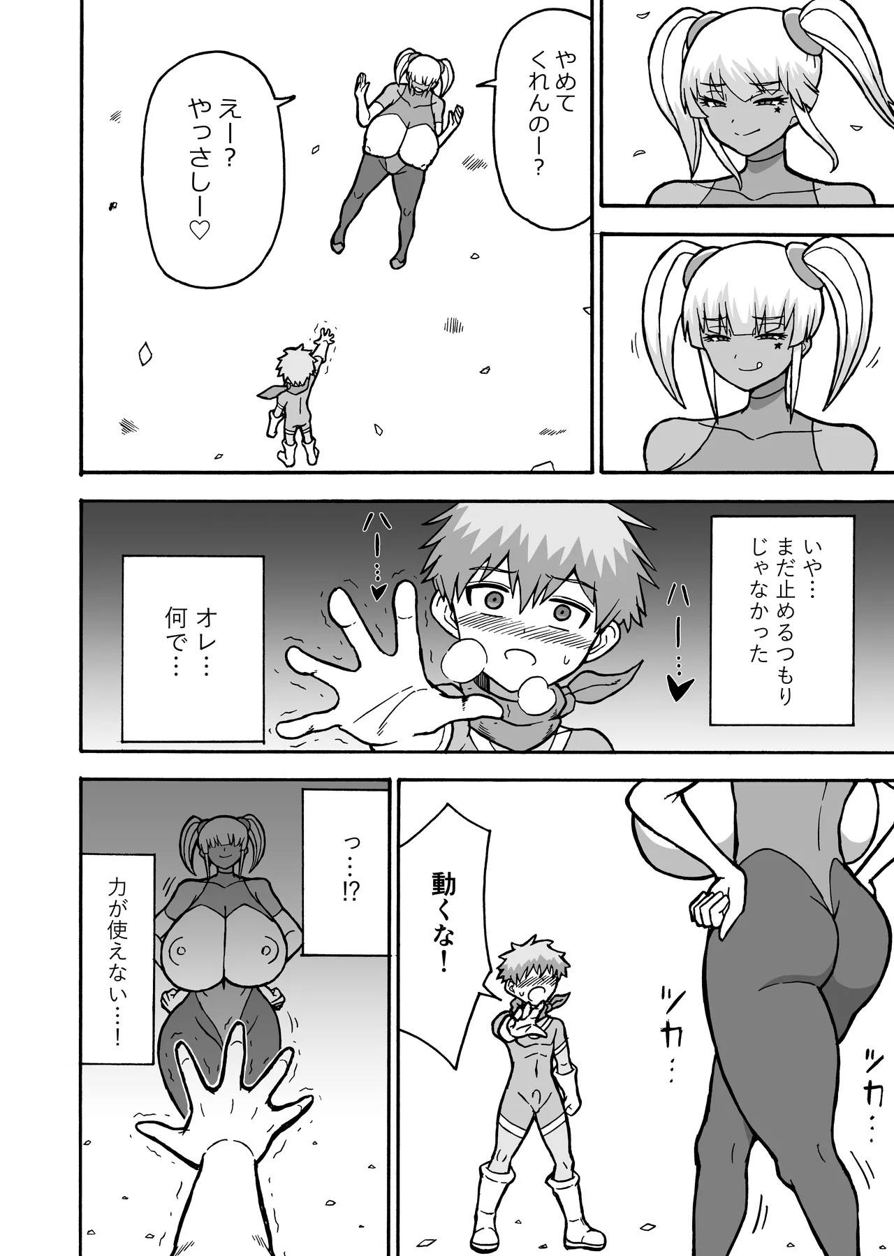 ヒーロー全滅記録 8 Page.8