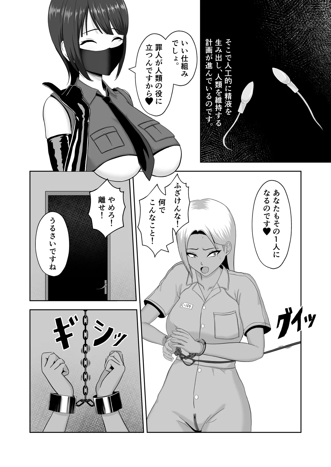 ふたなり搾精刑務所 ふたなりちんぽで罪を償え‼︎ Page.10
