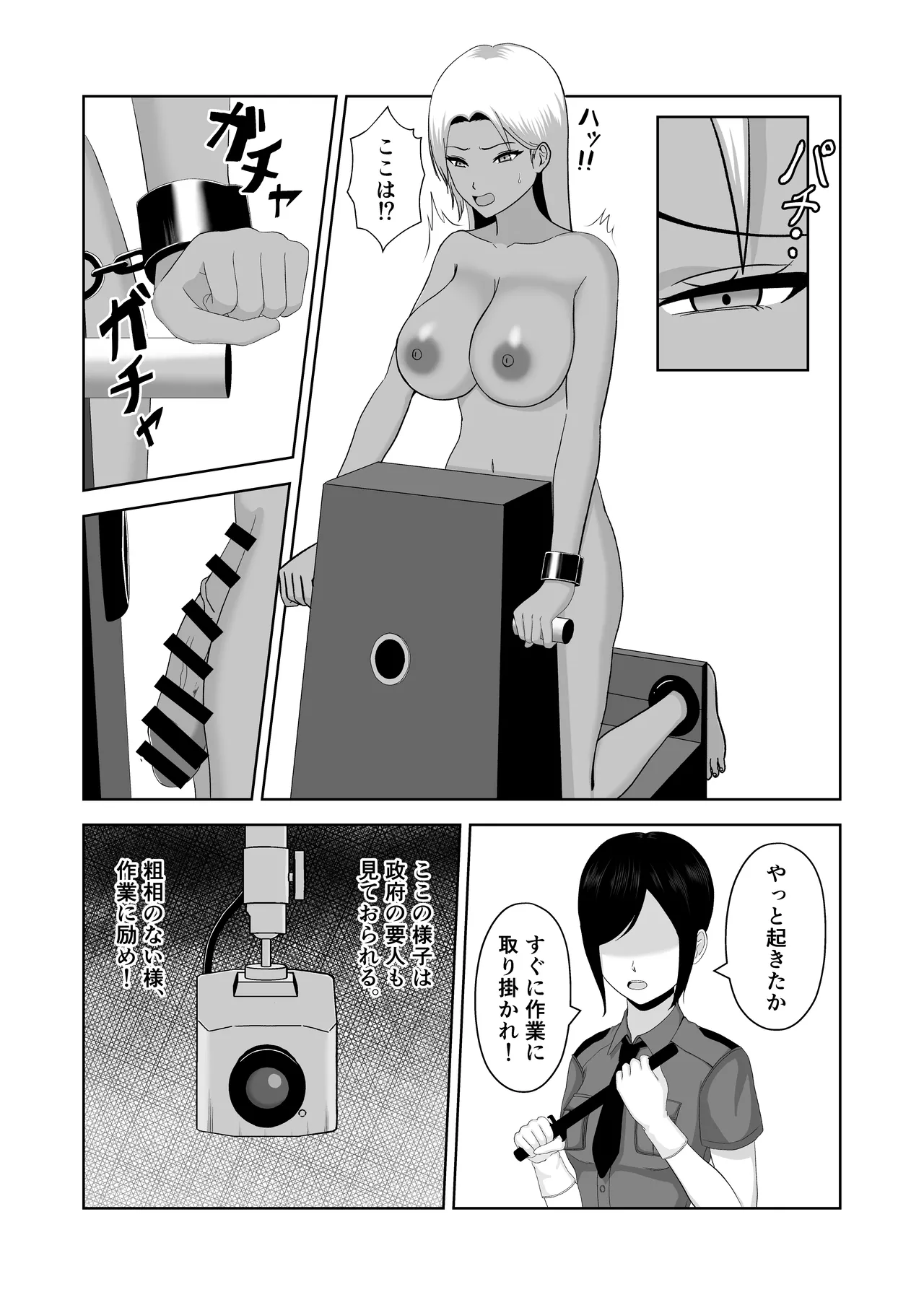 ふたなり搾精刑務所 ふたなりちんぽで罪を償え‼︎ Page.13
